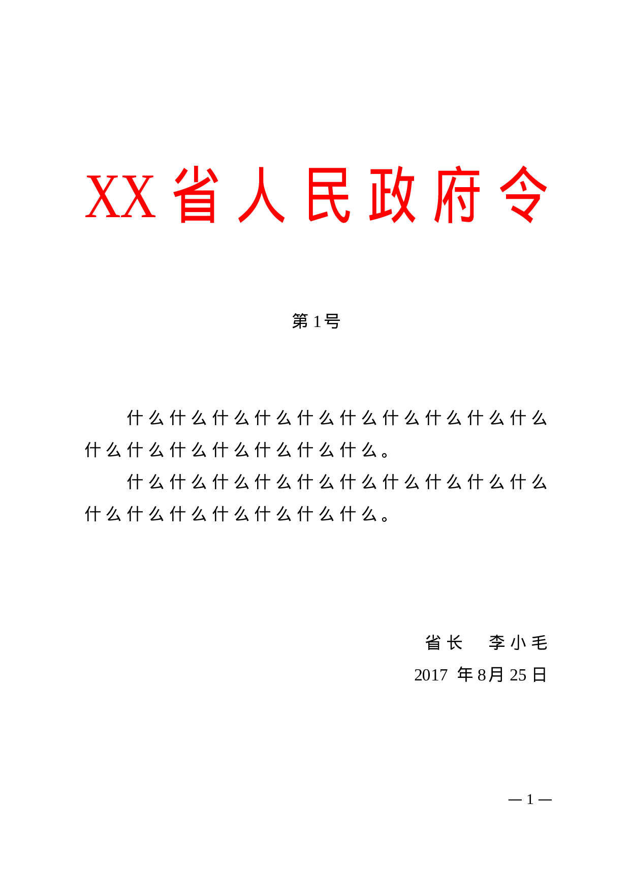 7.命令.doc 第1页