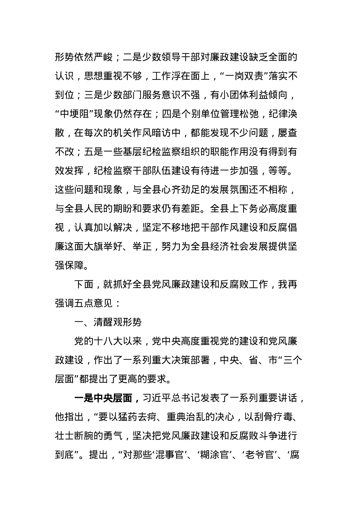 07-在县纪委十四届四次全会上的讲话.doc 第2页