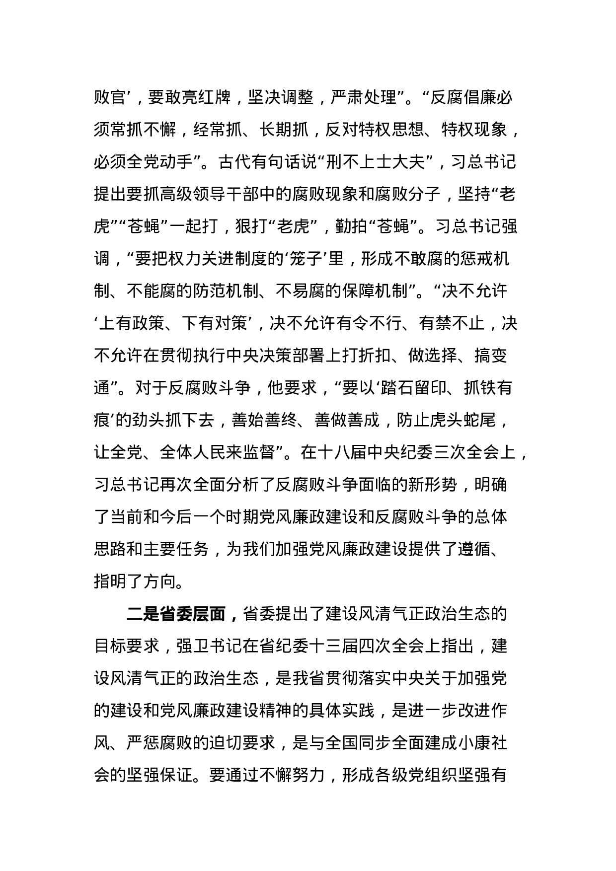 07-在县纪委十四届四次全会上的讲话.doc 第3页