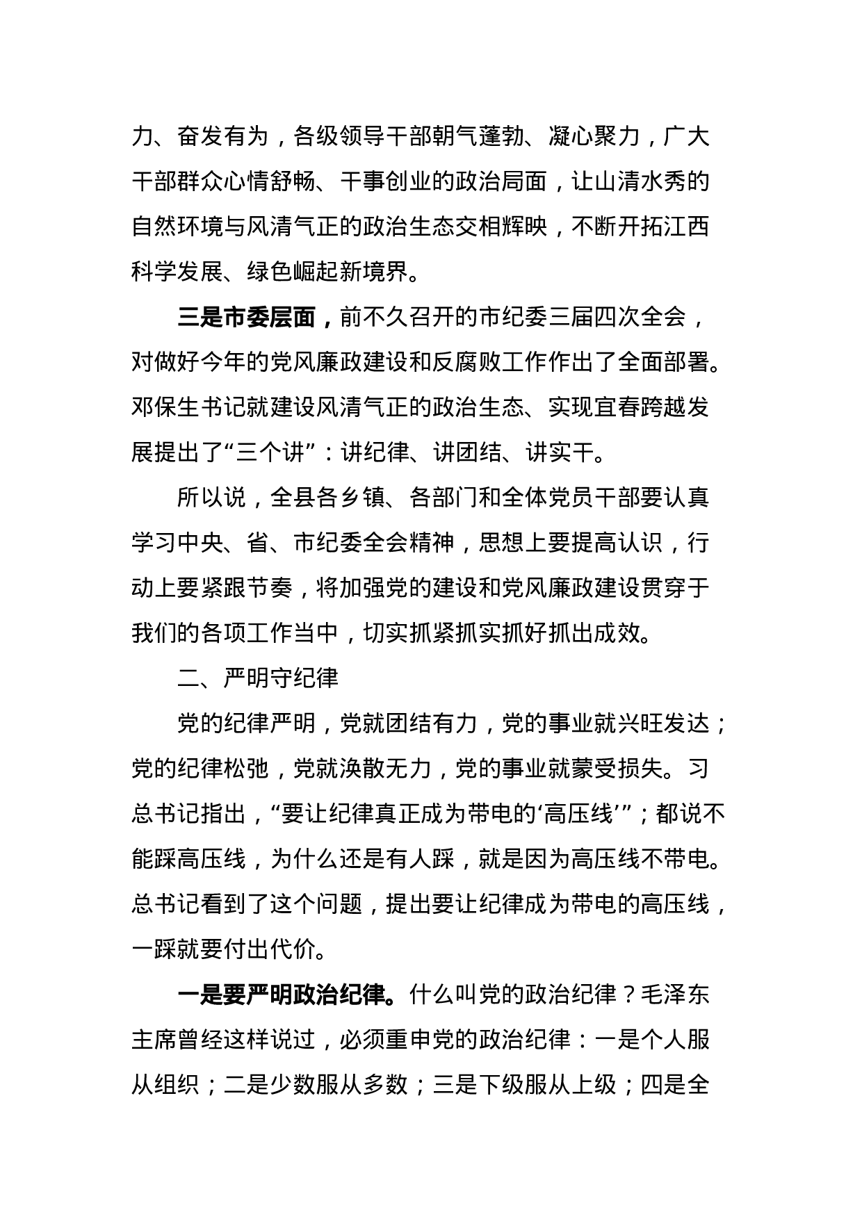 07-在县纪委十四届四次全会上的讲话.doc 第4页