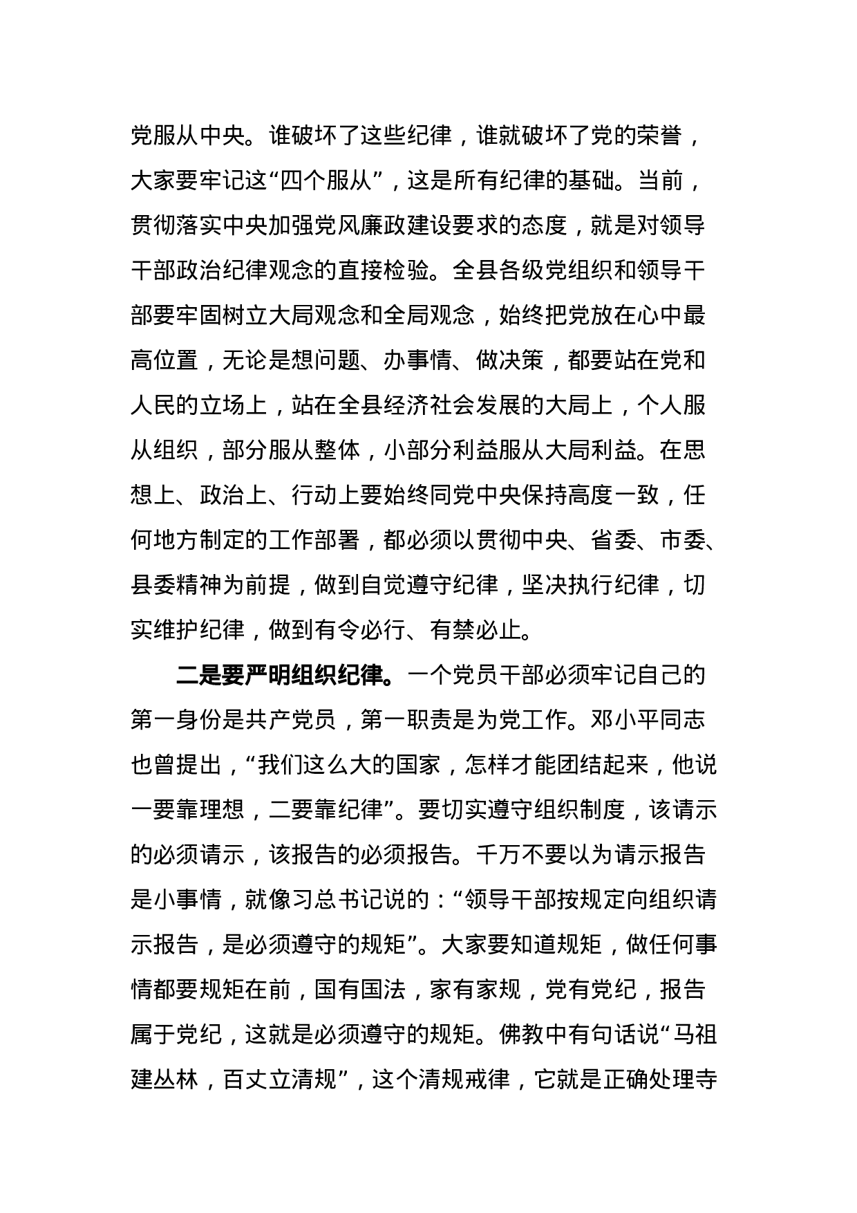 07-在县纪委十四届四次全会上的讲话.doc 第5页