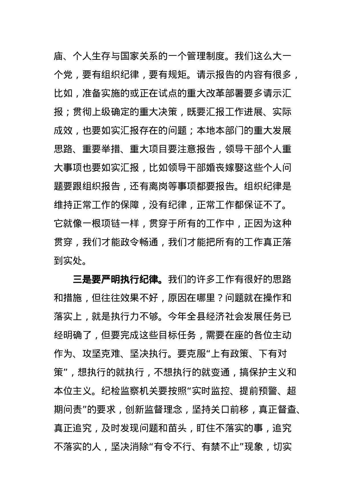 07-在县纪委十四届四次全会上的讲话.doc 第6页