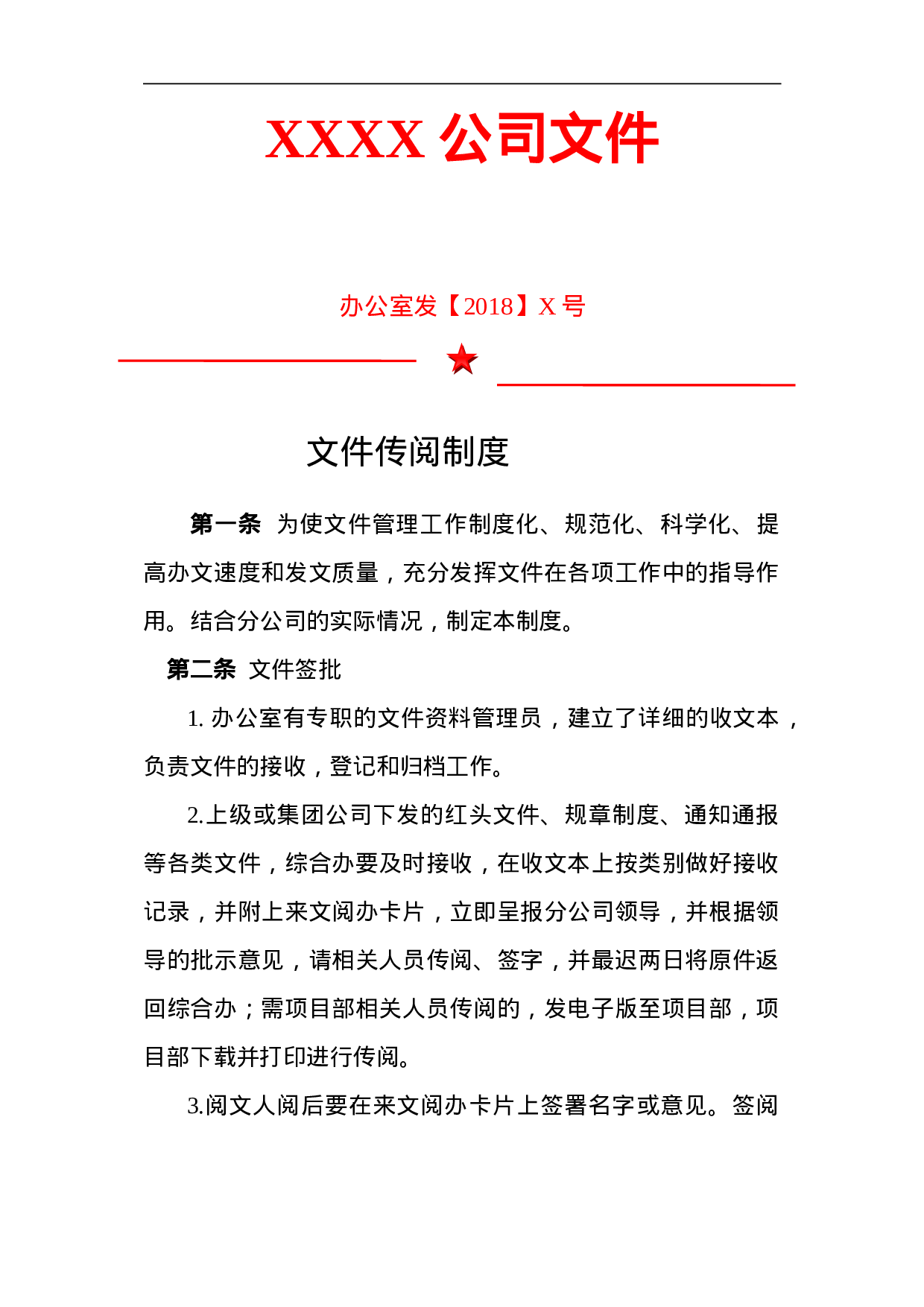6文件传阅制度.doc 第1页