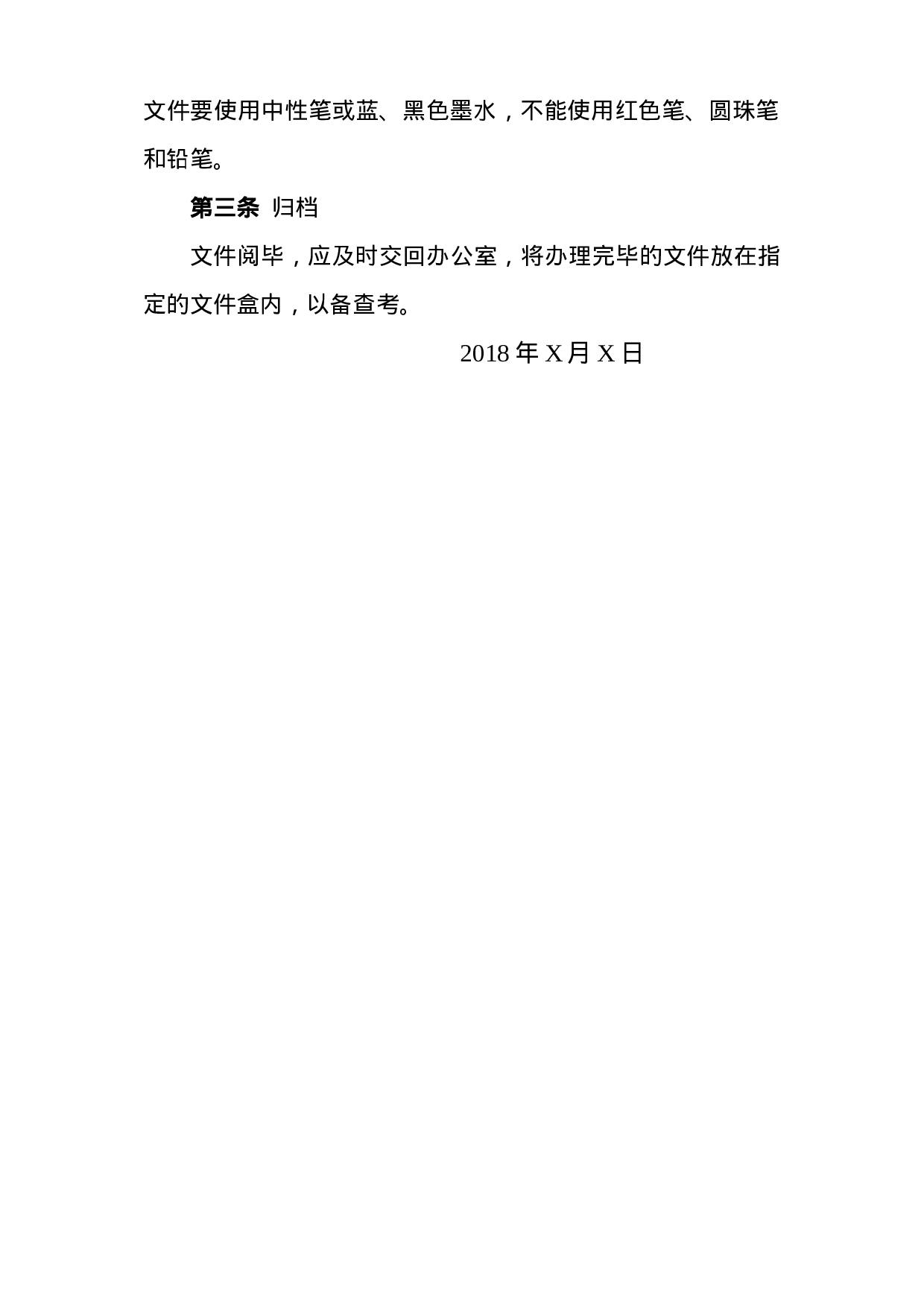 6文件传阅制度.doc 第2页