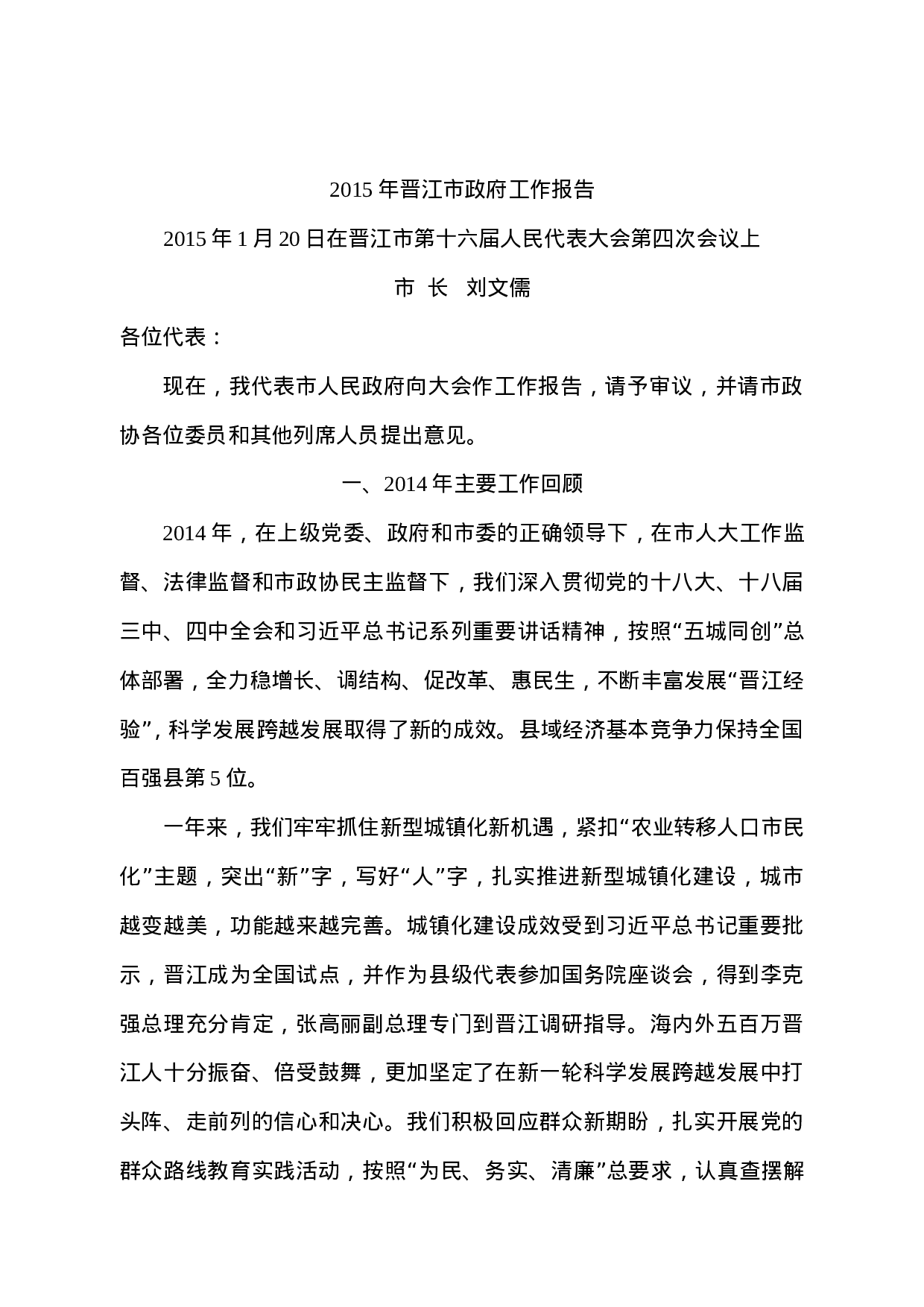 6-晋江市.doc 第1页