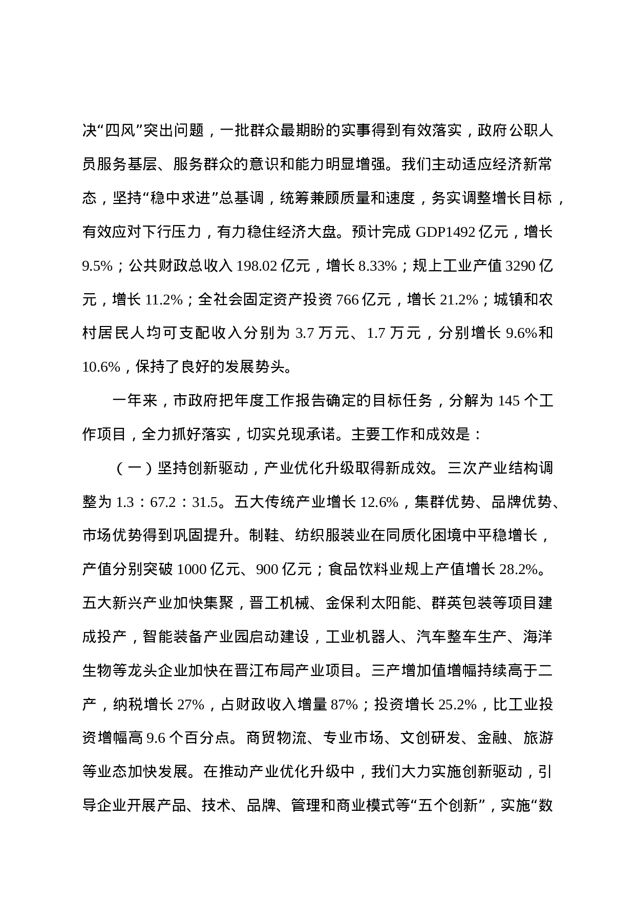 6-晋江市.doc 第2页