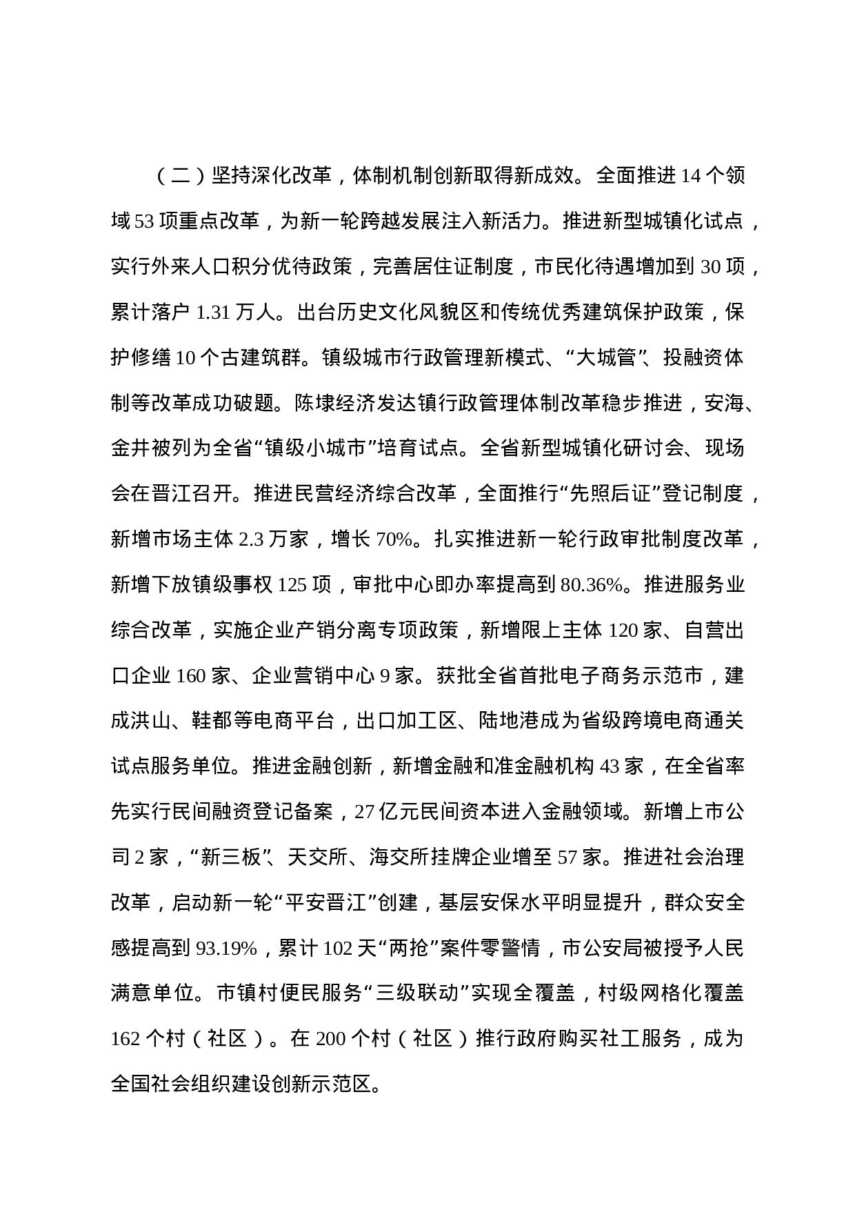 6-晋江市.doc 第4页