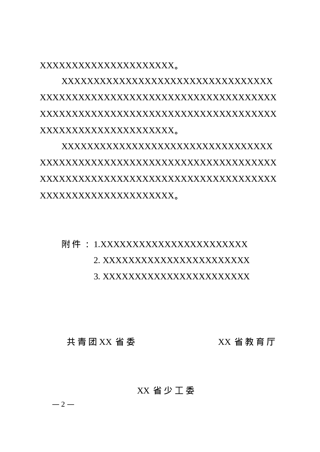 6.决定.doc 第2页