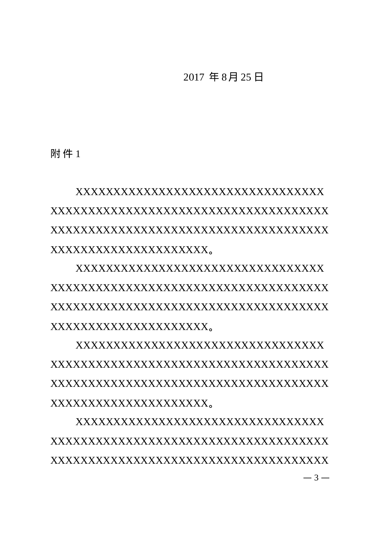 6.决定.doc 第3页