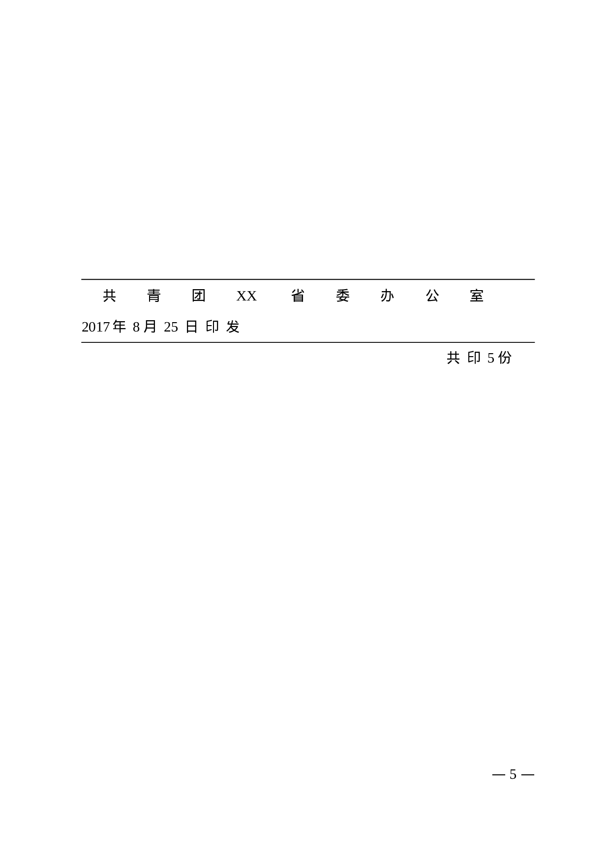 6.决定.doc 第5页