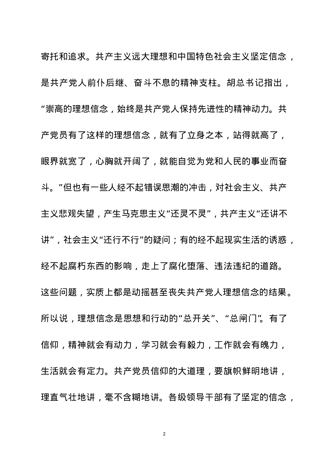 06-在纪委二次全会上的讲话.doc 第2页