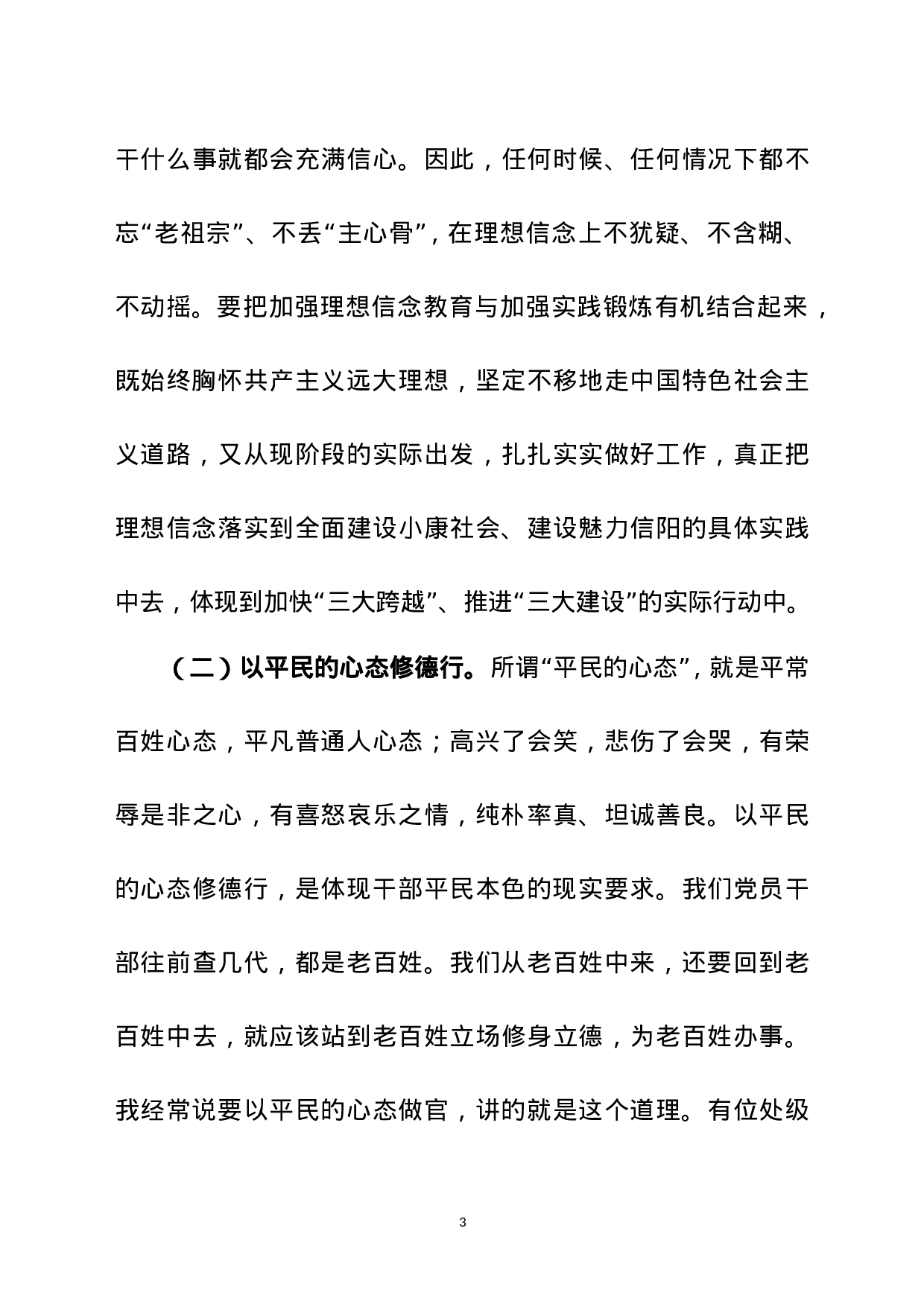 06-在纪委二次全会上的讲话.doc 第3页