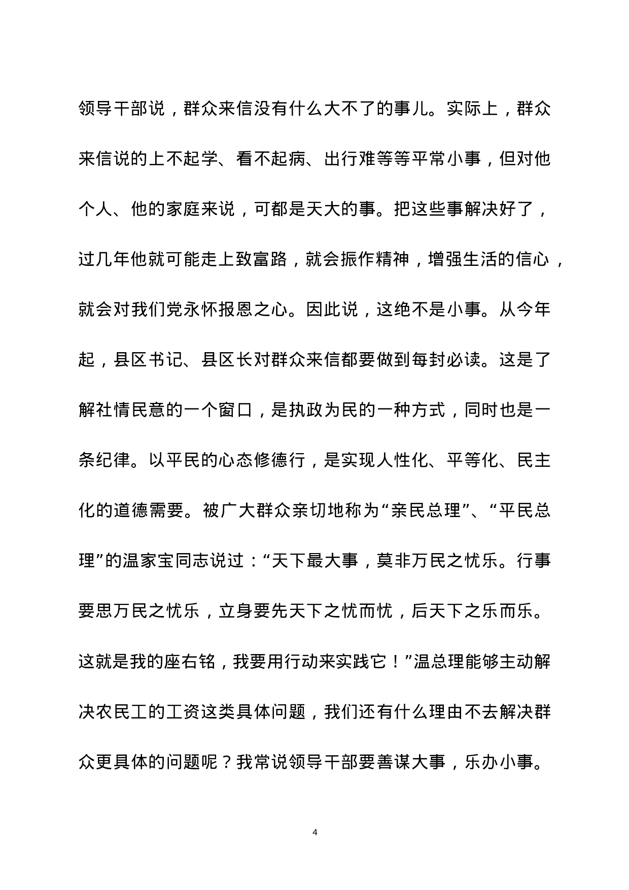 06-在纪委二次全会上的讲话.doc 第4页