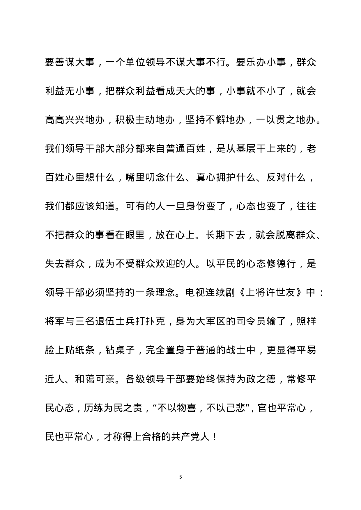 06-在纪委二次全会上的讲话.doc 第5页