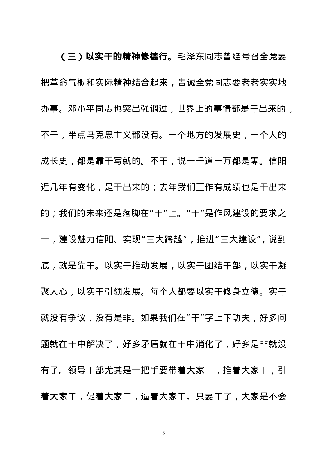 06-在纪委二次全会上的讲话.doc 第6页