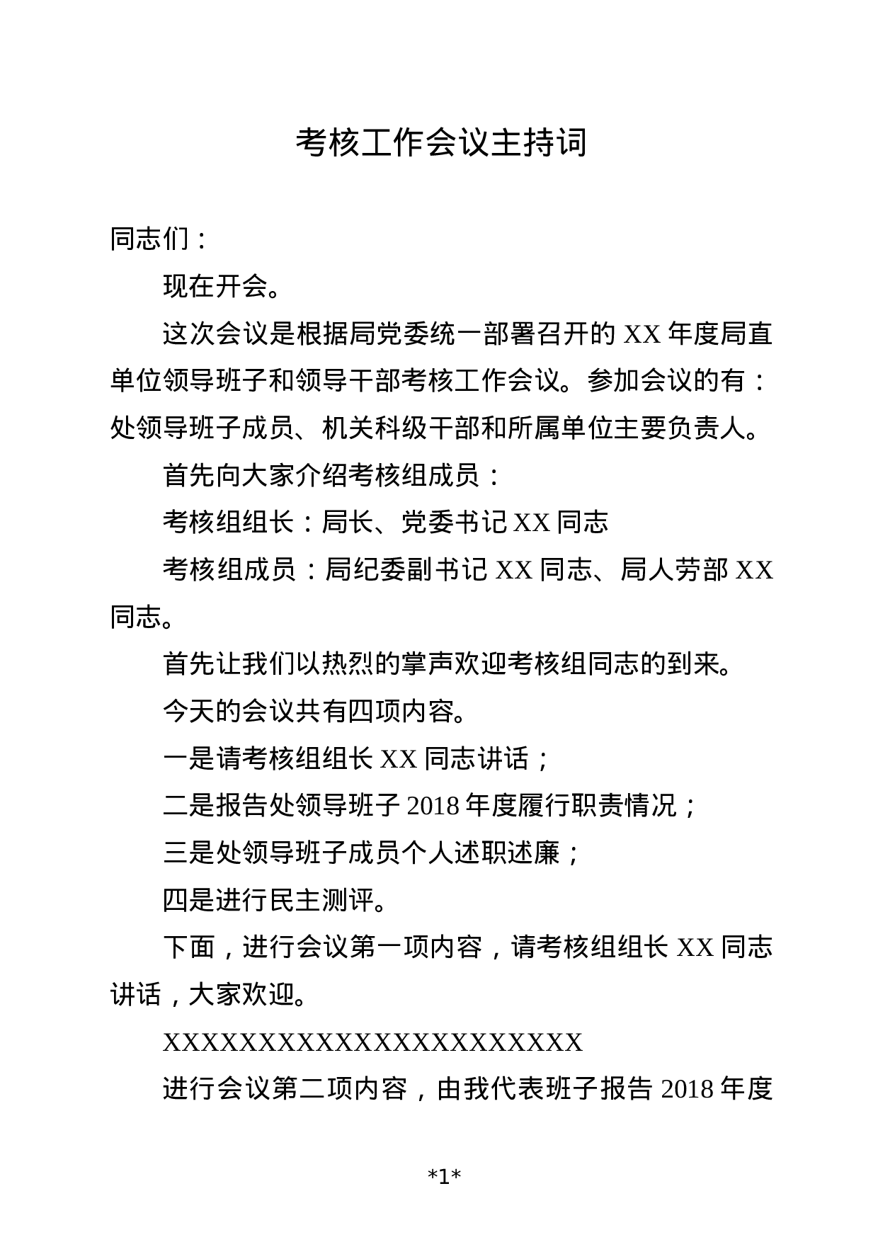 XX年主持词.doc 第1页