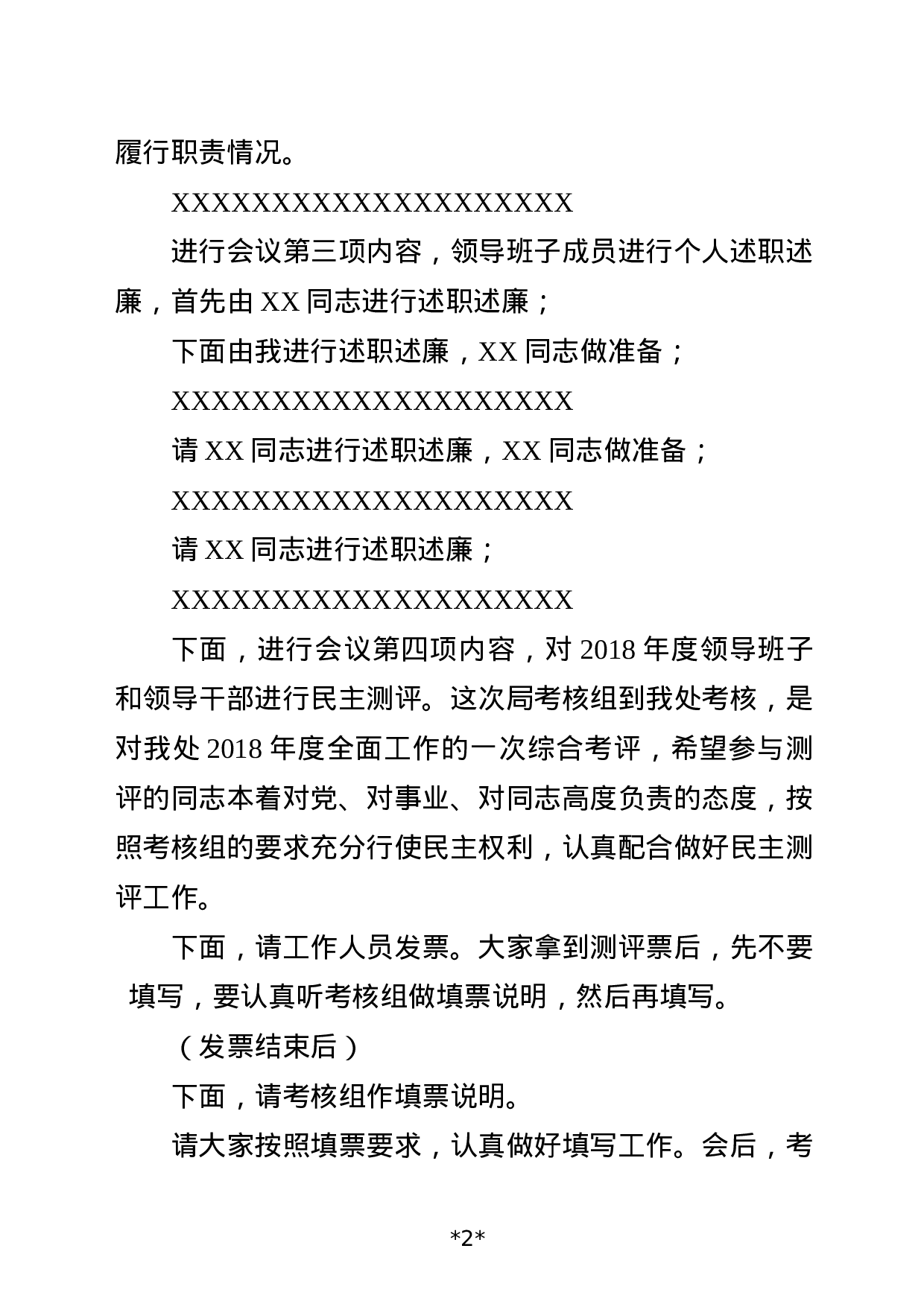 XX年主持词.doc 第2页