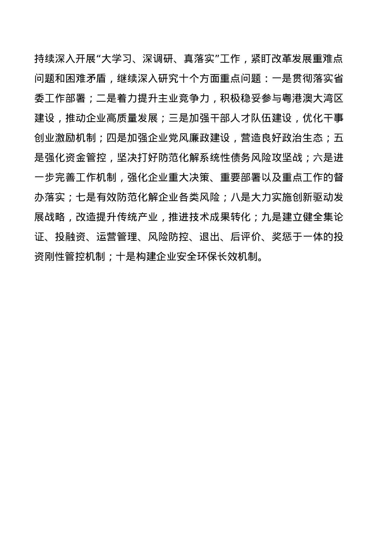 【总结汇报】“不忘初心、牢记使命”主题教育特色亮点工作汇报.docx 第2页