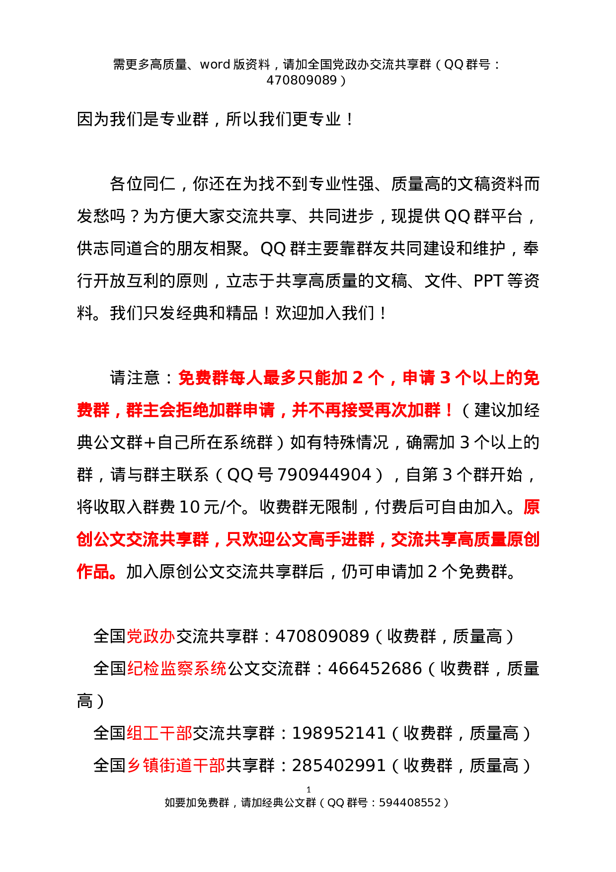 【原创荟萃62】XX年领导干部个人对照检查材料.docx 第1页