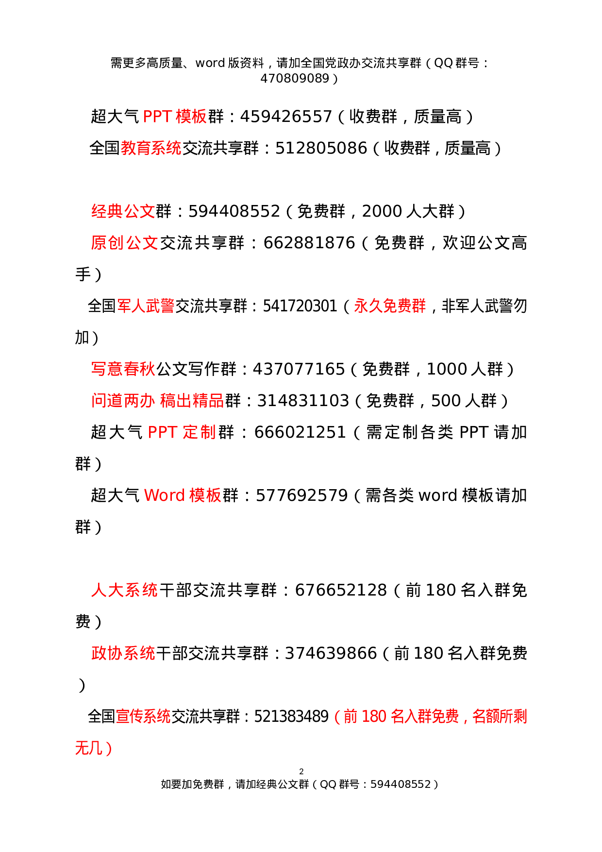 【原创荟萃62】XX年领导干部个人对照检查材料.docx 第2页