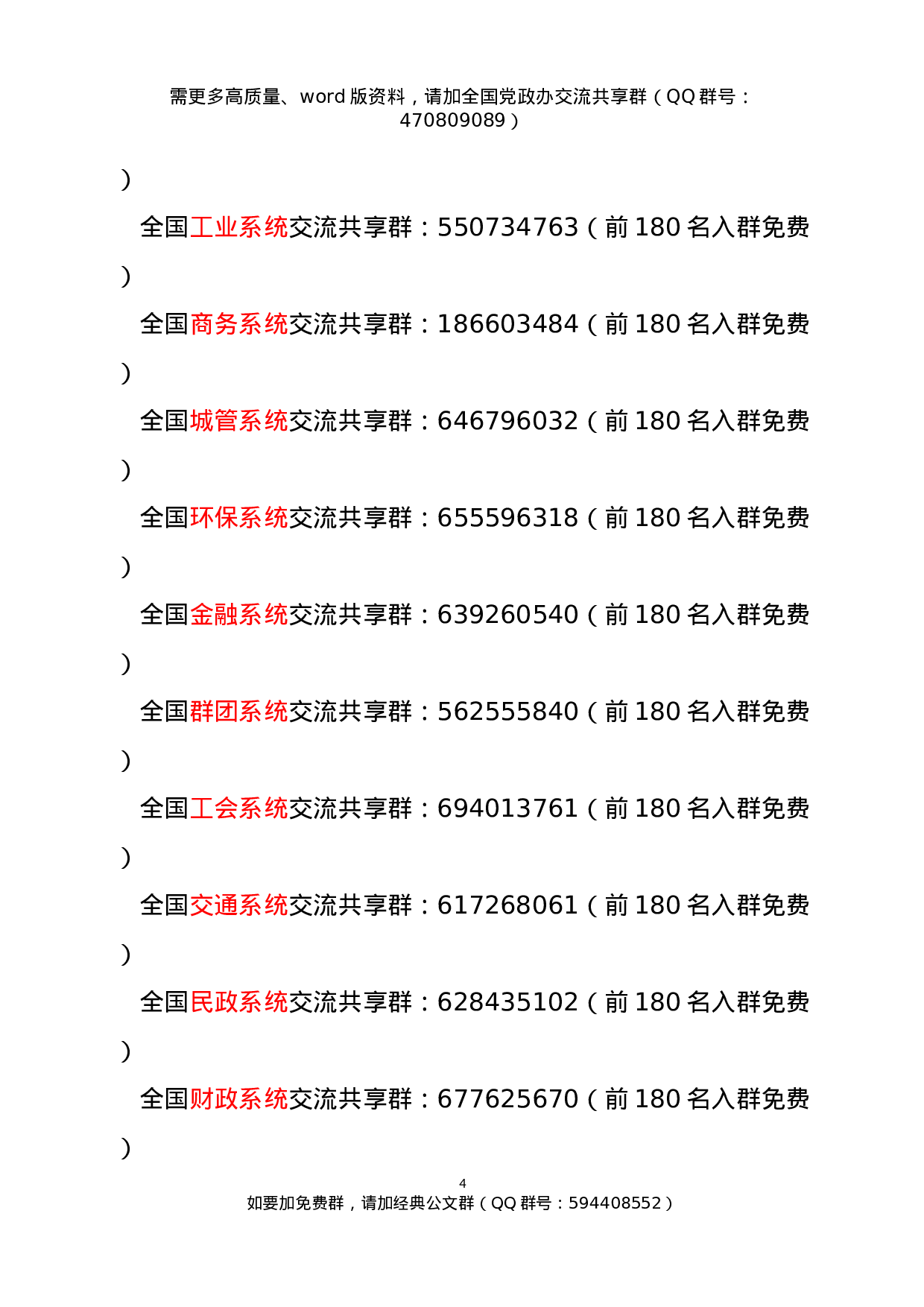 【原创荟萃62】XX年领导干部个人对照检查材料.docx 第4页