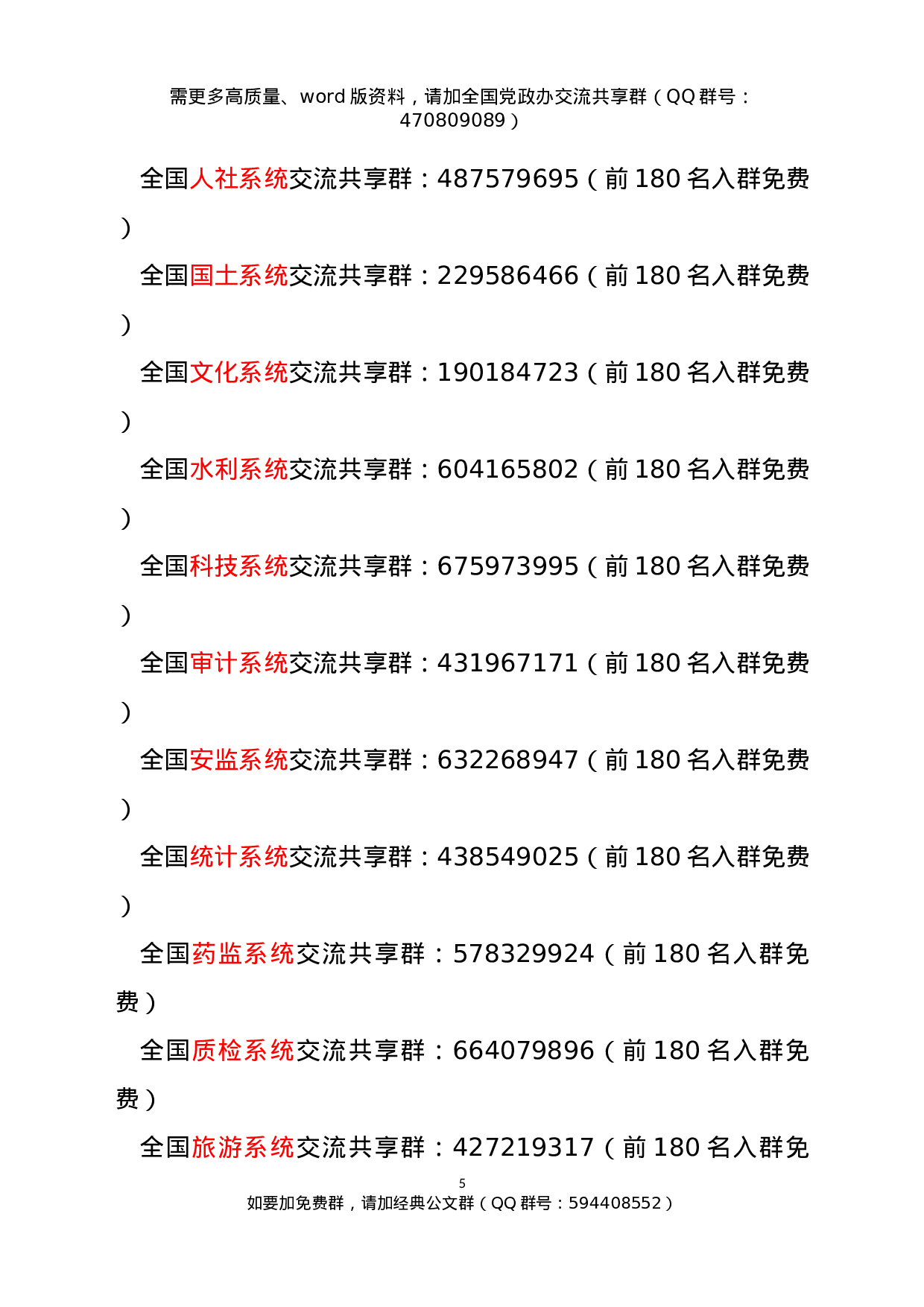 【原创荟萃62】XX年领导干部个人对照检查材料.docx 第5页
