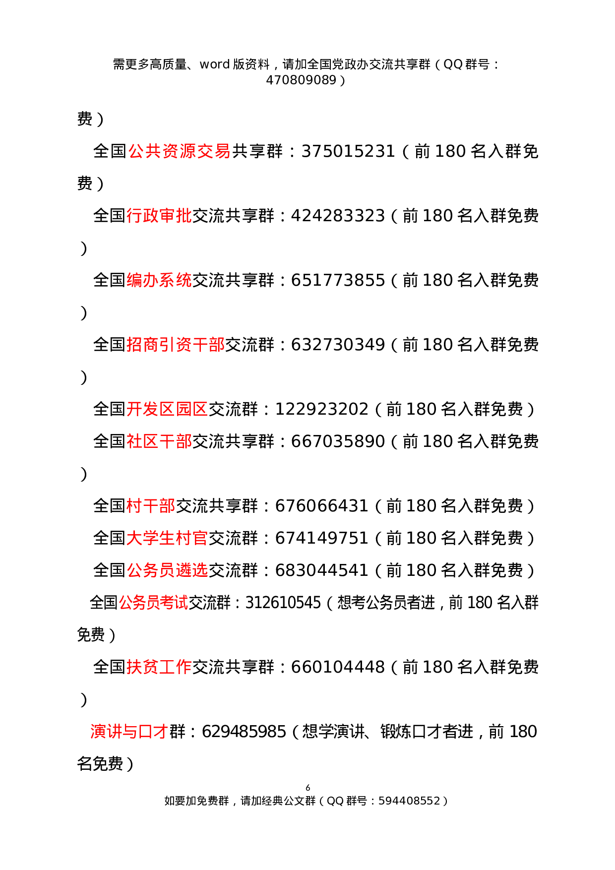 【原创荟萃62】XX年领导干部个人对照检查材料.docx 第6页