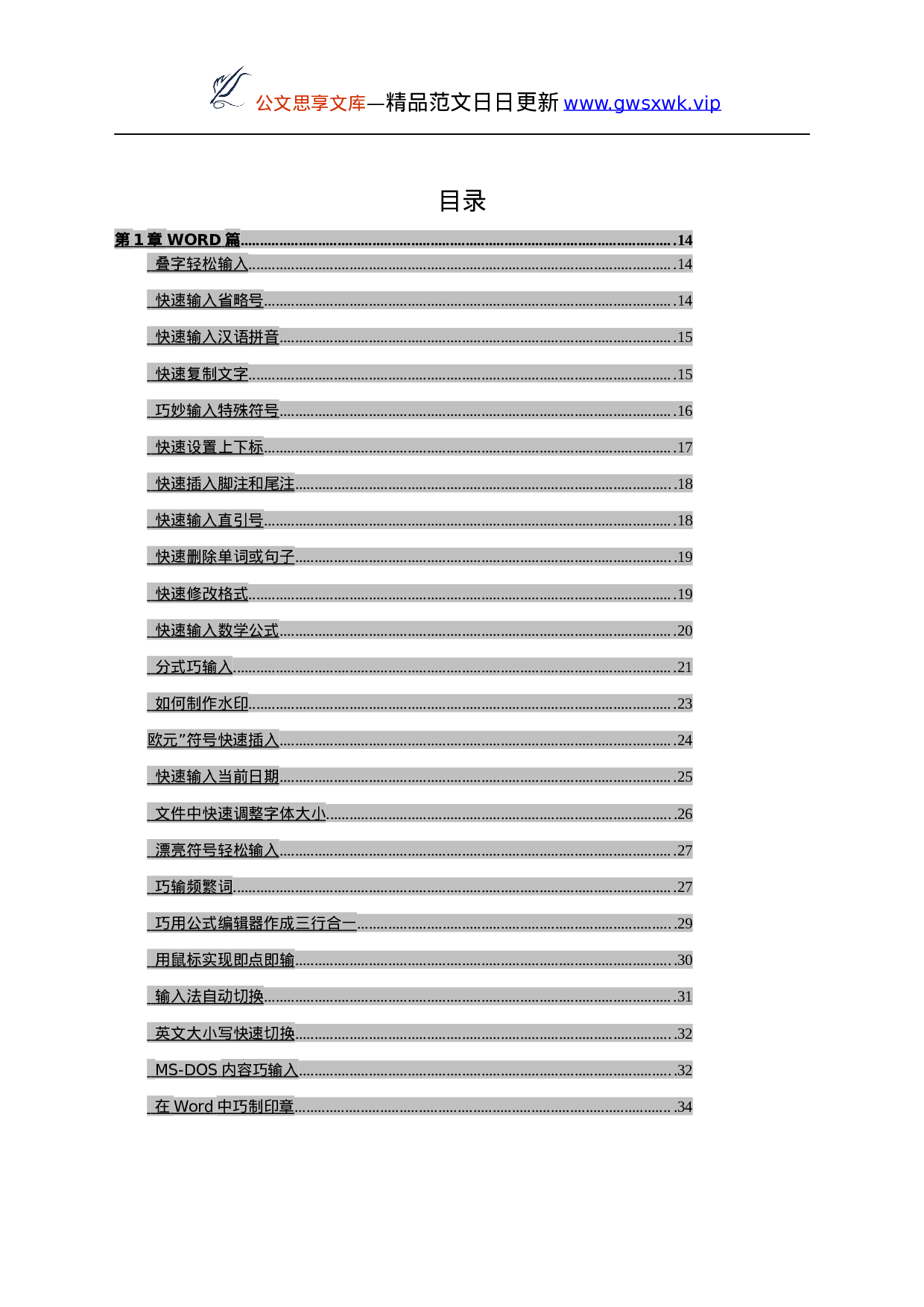 26047【办公软件使用技巧与实战方法大全.docx 第1页