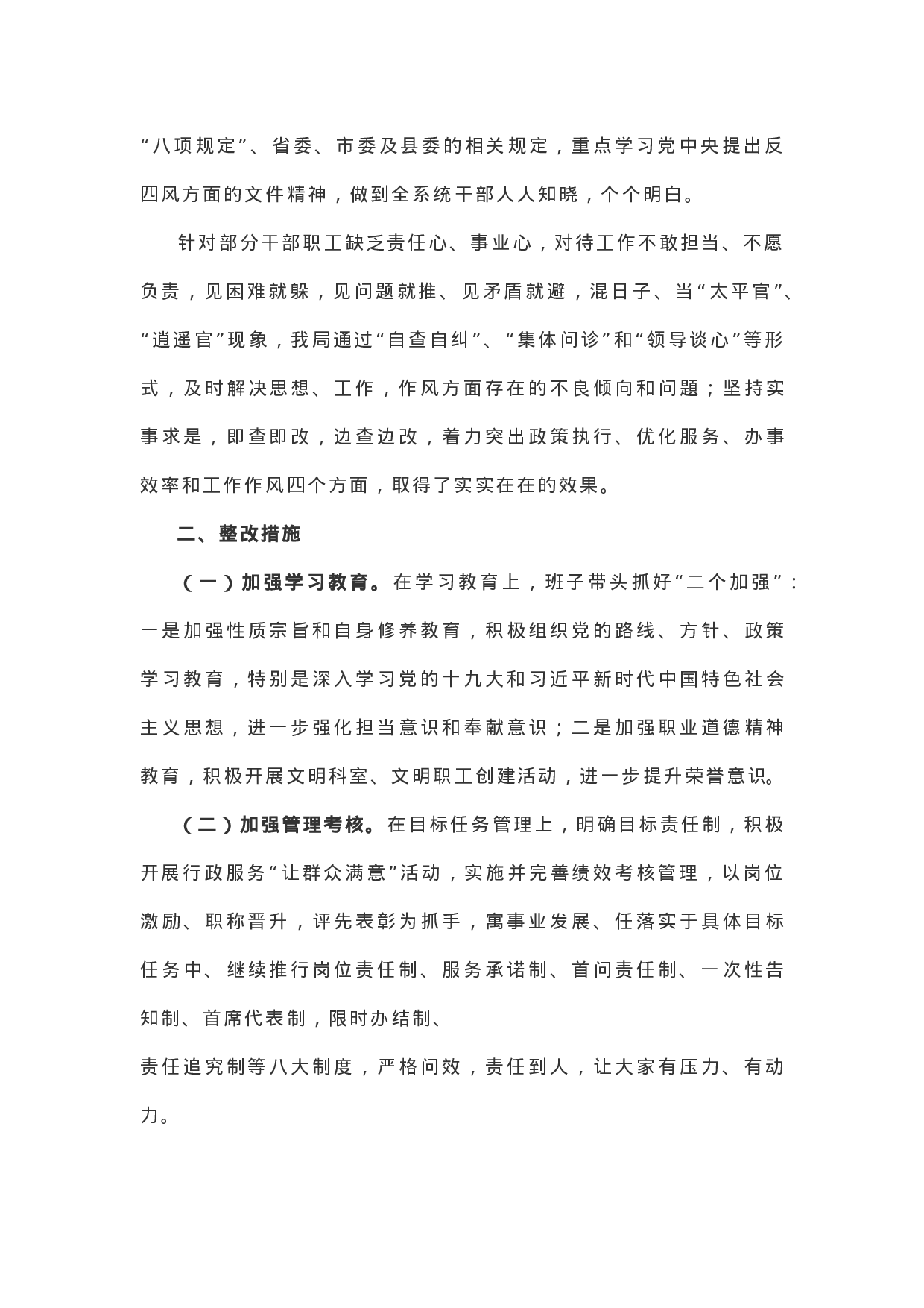 【情况报告】“不作为、不担当”自查自纠报告2篇！.docx 第4页