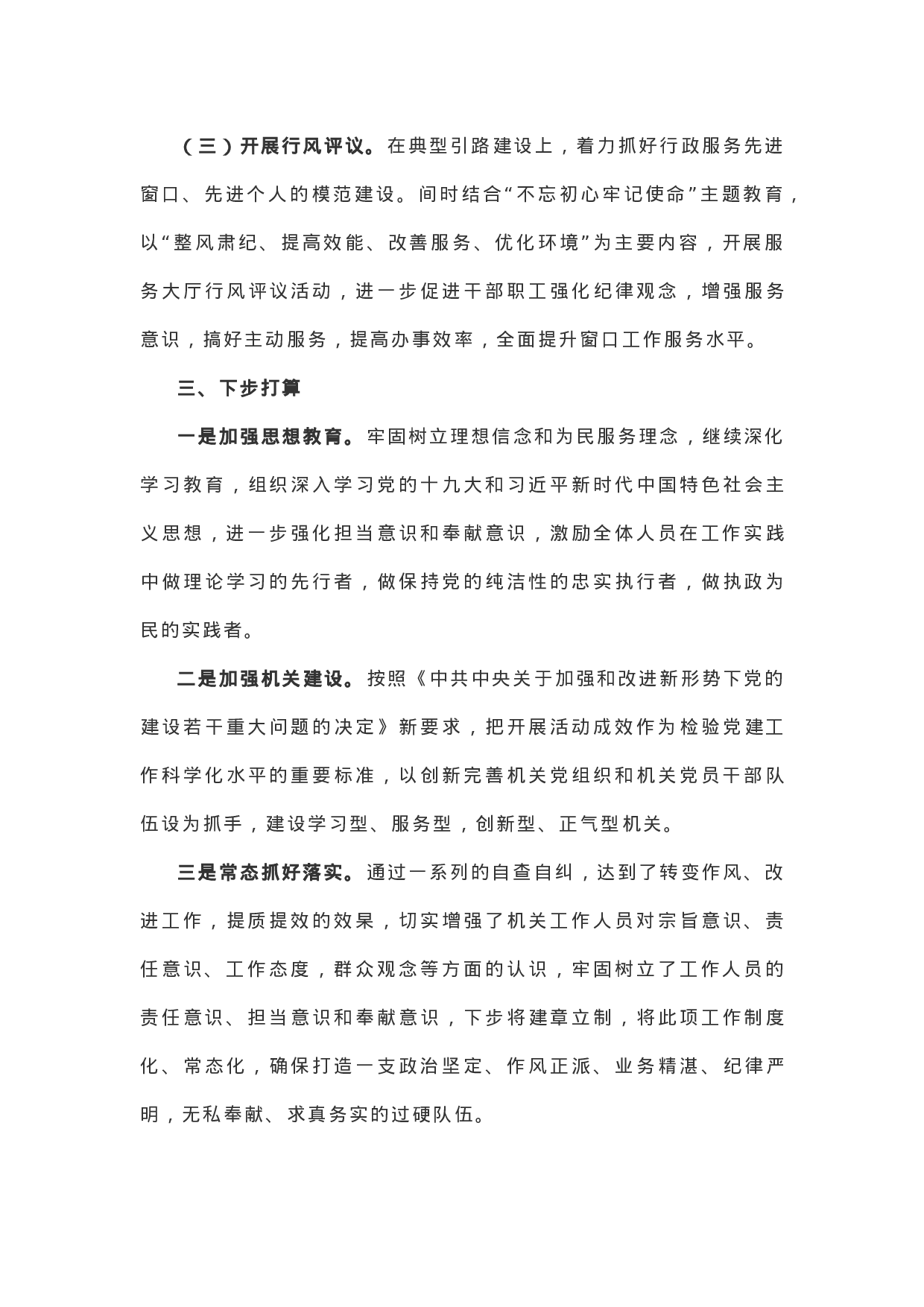 【情况报告】“不作为、不担当”自查自纠报告2篇！.docx 第5页
