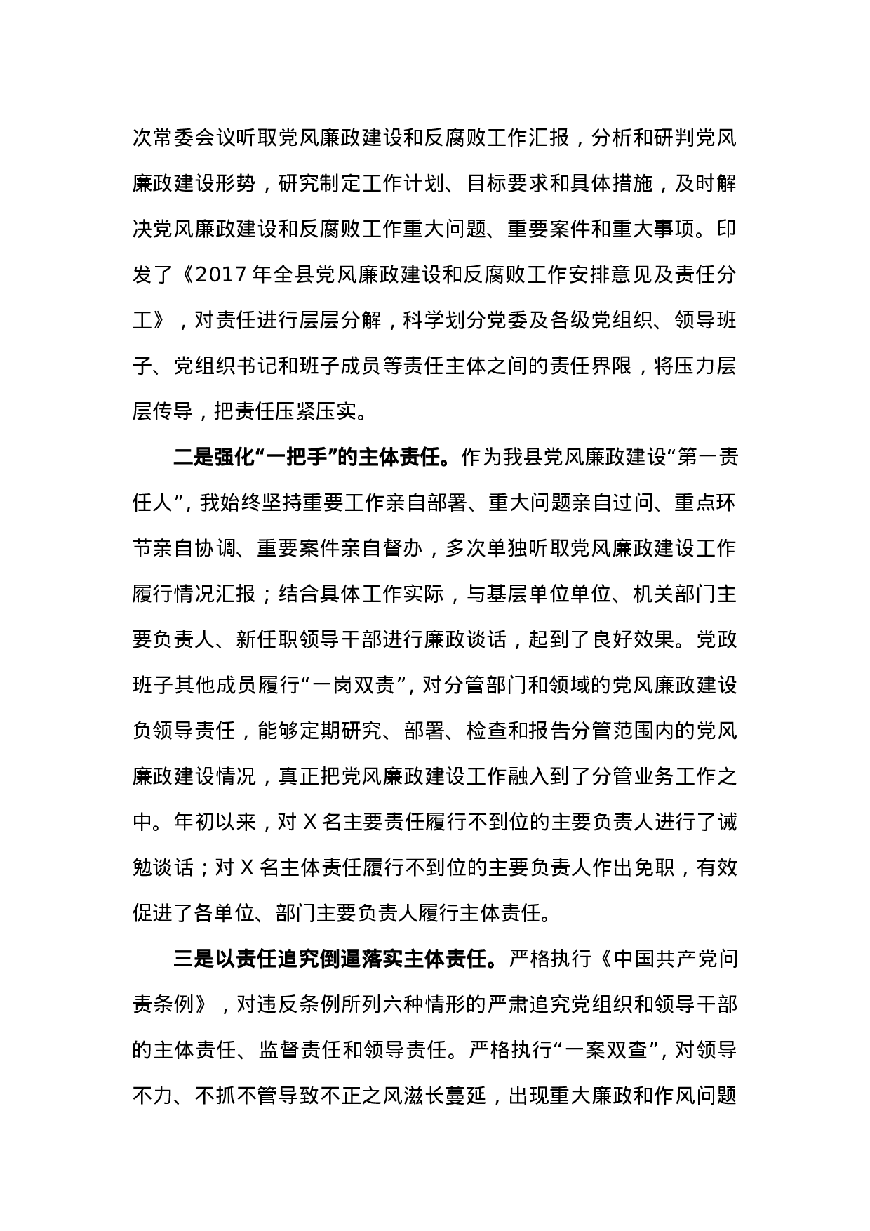 【每日范文】履行党风廉政建设主体责任工作情况汇报.doc 第2页