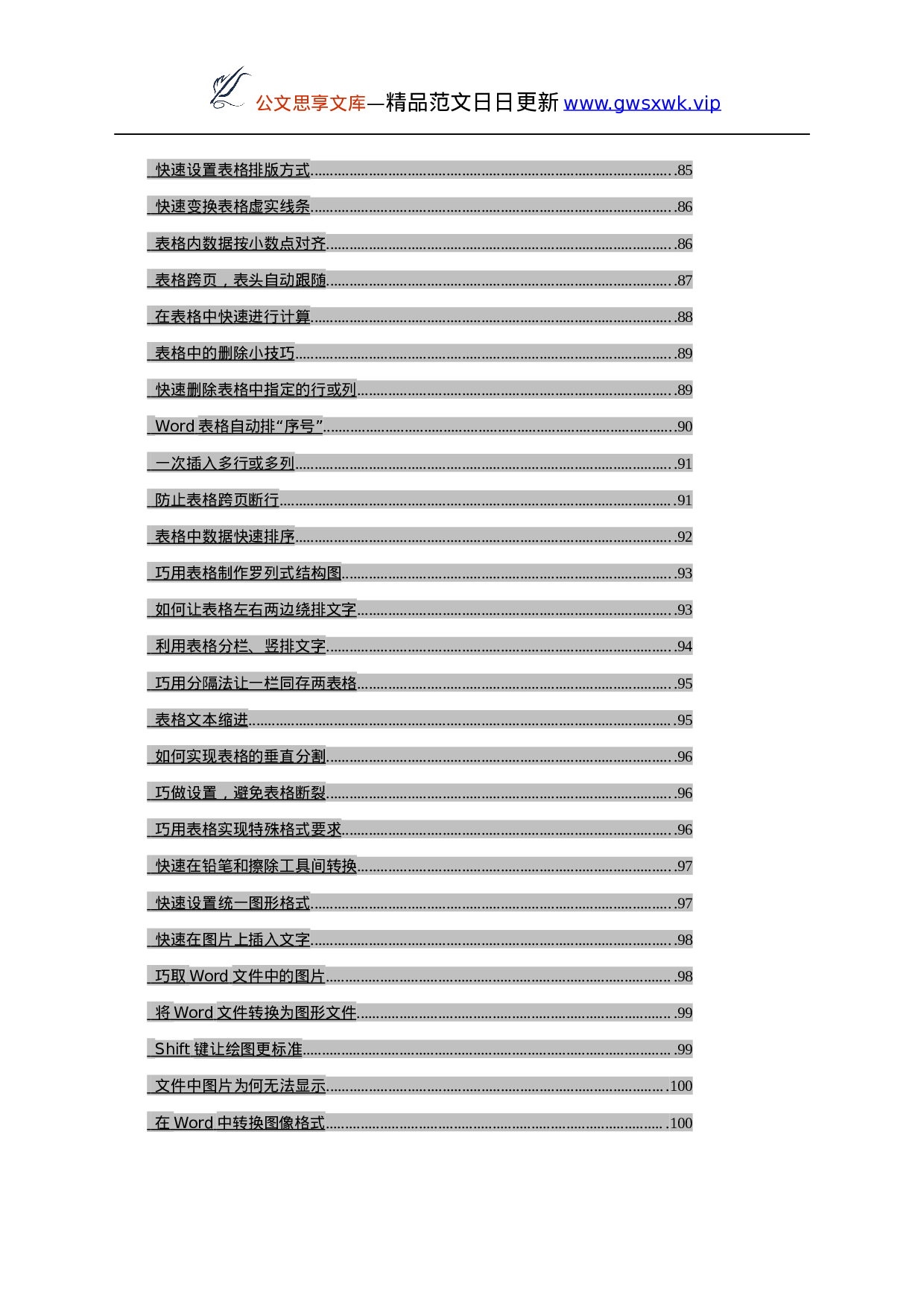 26047【办公软件使用技巧与实战方法大全.docx 第4页