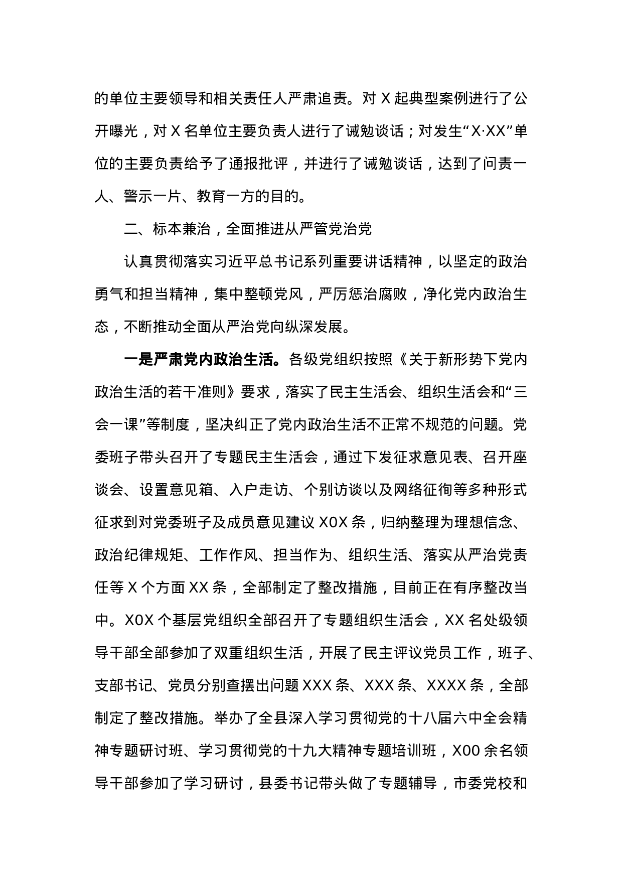 【每日范文】履行党风廉政建设主体责任工作情况汇报.doc 第3页