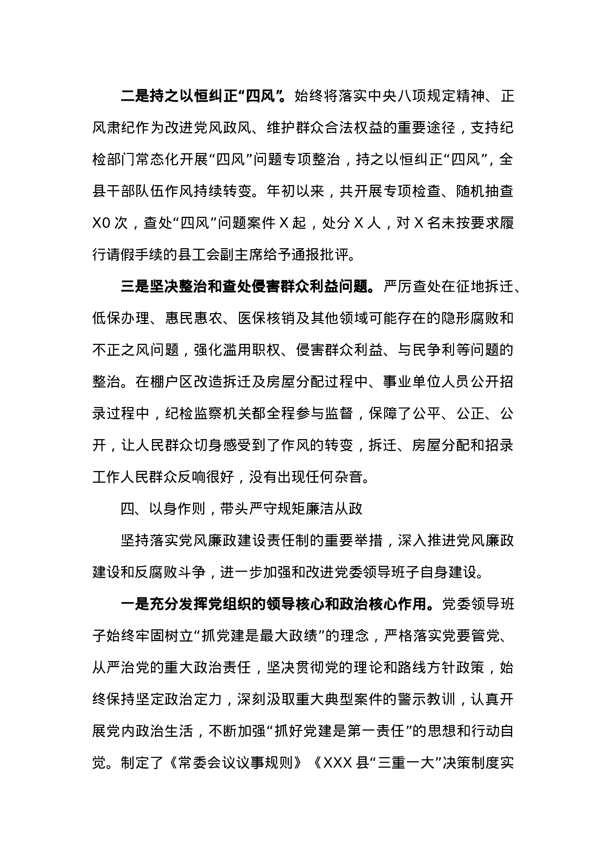 【每日范文】履行党风廉政建设主体责任工作情况汇报.doc 第5页