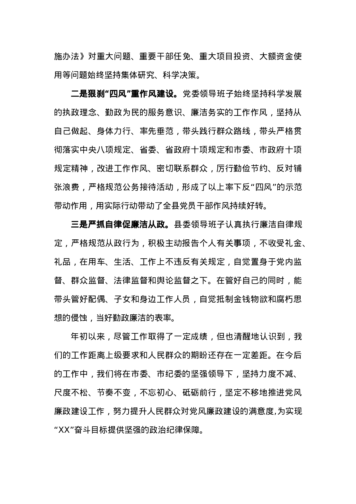 【每日范文】履行党风廉政建设主体责任工作情况汇报.doc 第6页