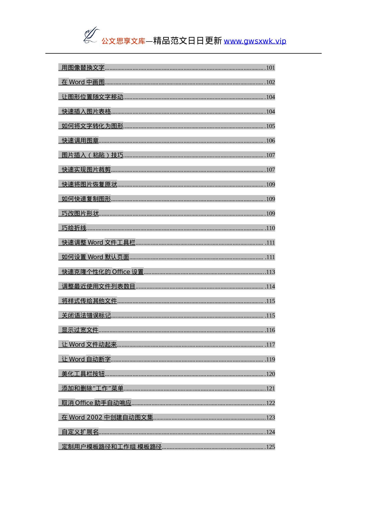 26047【办公软件使用技巧与实战方法大全.docx 第5页