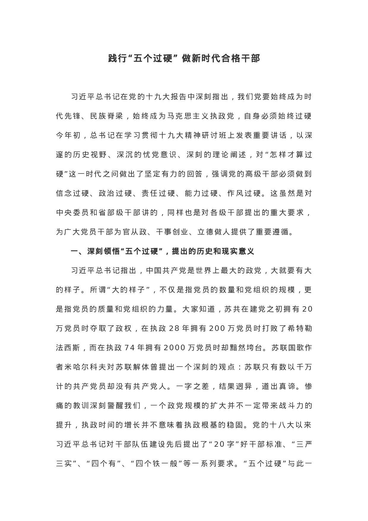 【领导讲话】在省委党校XX年春季学期开学典礼上的讲话.docx 第1页