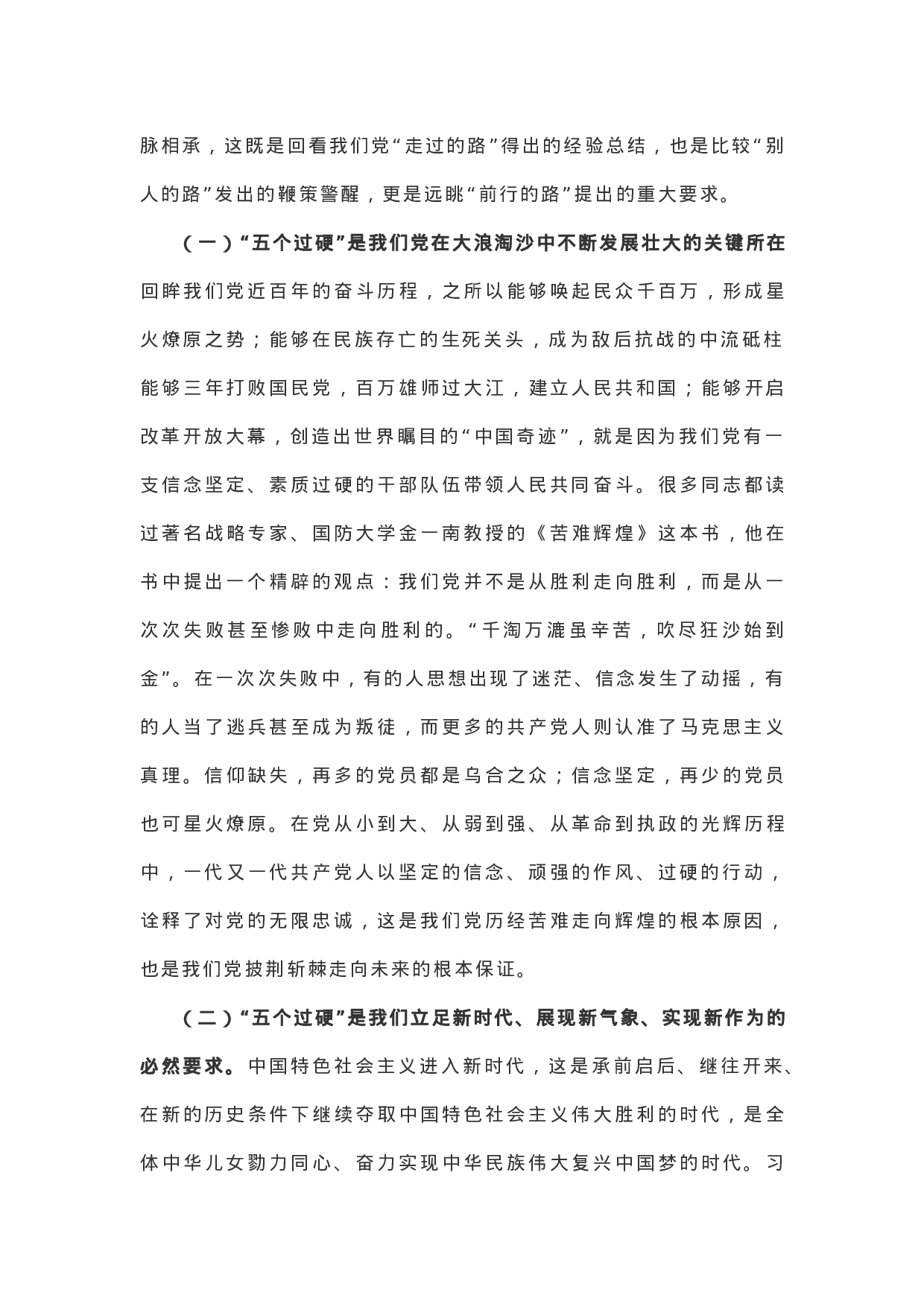 【领导讲话】在省委党校XX年春季学期开学典礼上的讲话.docx 第2页