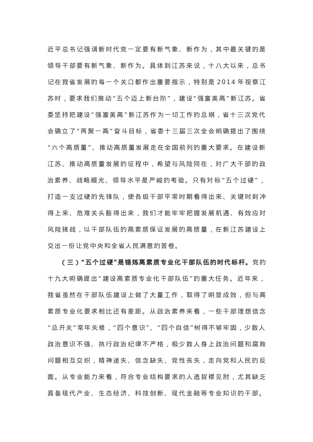 【领导讲话】在省委党校XX年春季学期开学典礼上的讲话.docx 第3页