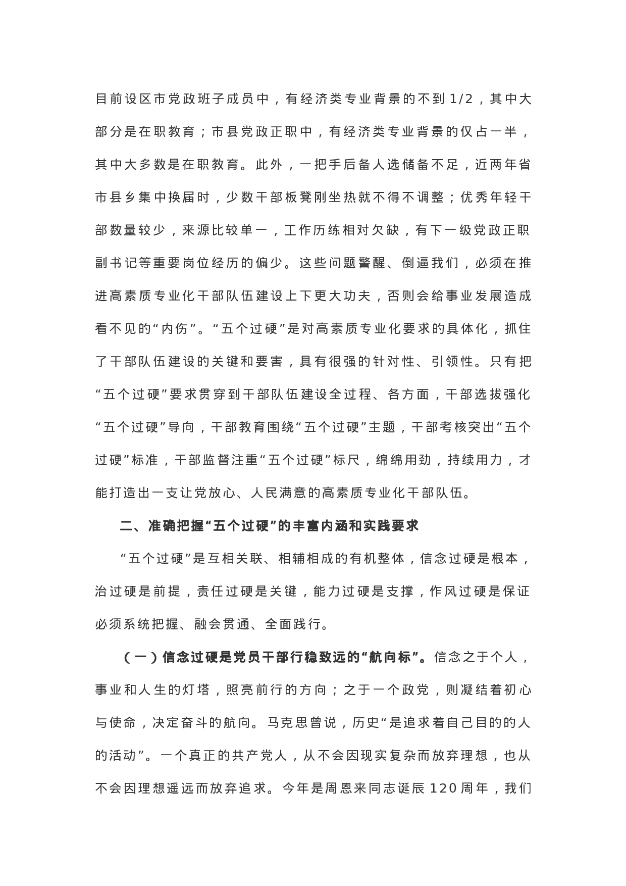 【领导讲话】在省委党校XX年春季学期开学典礼上的讲话.docx 第4页