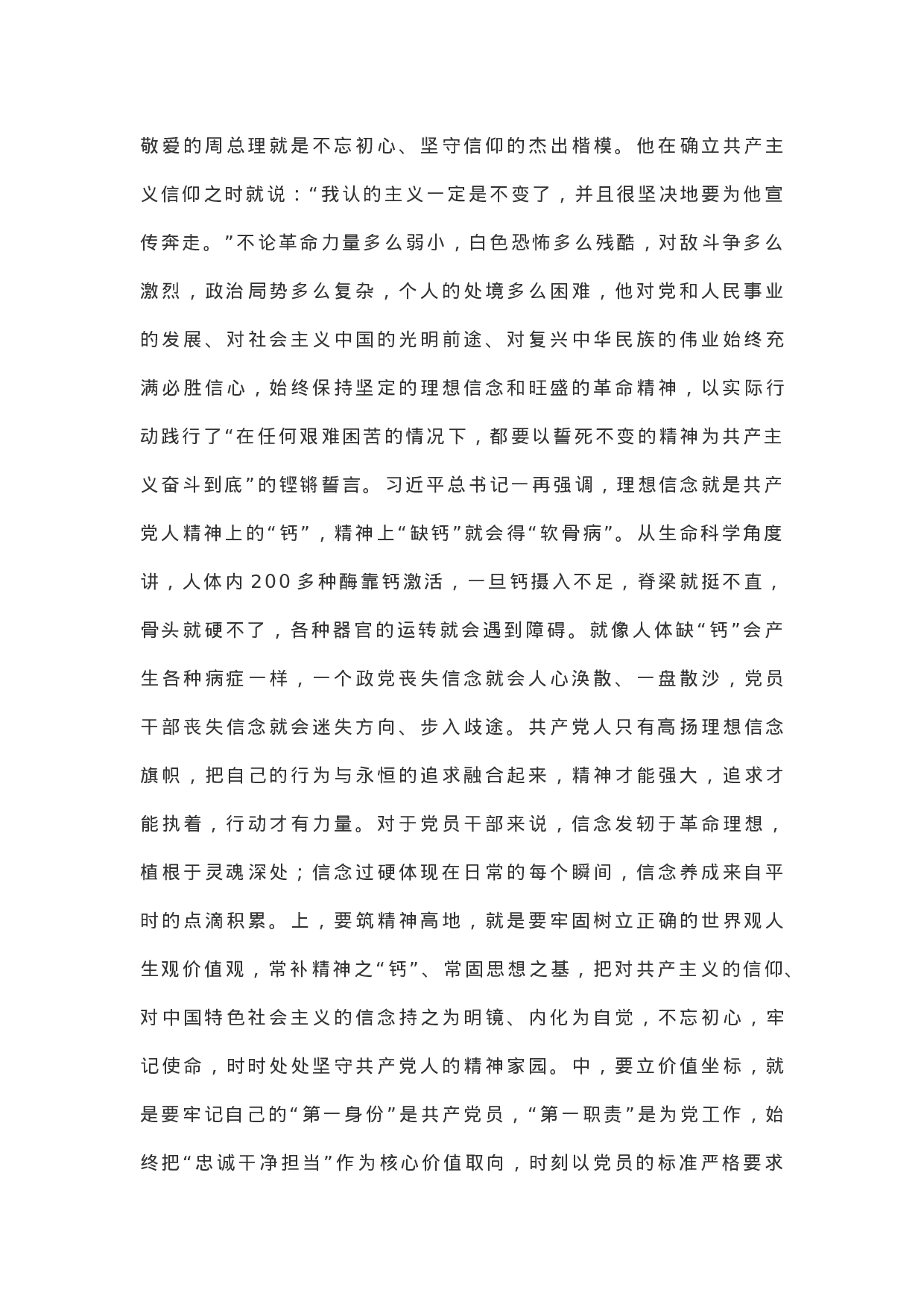 【领导讲话】在省委党校XX年春季学期开学典礼上的讲话.docx 第5页