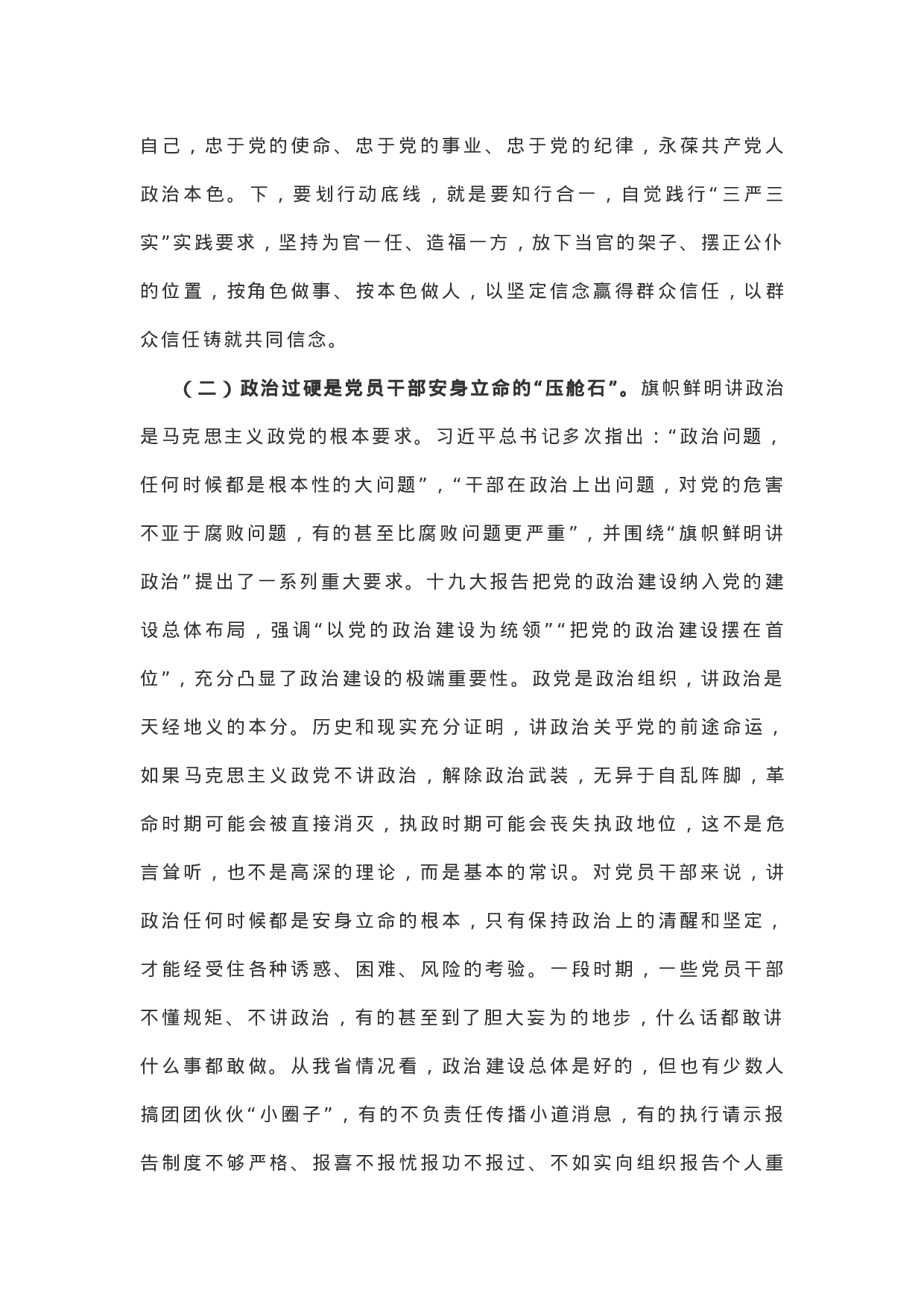 【领导讲话】在省委党校XX年春季学期开学典礼上的讲话.docx 第6页