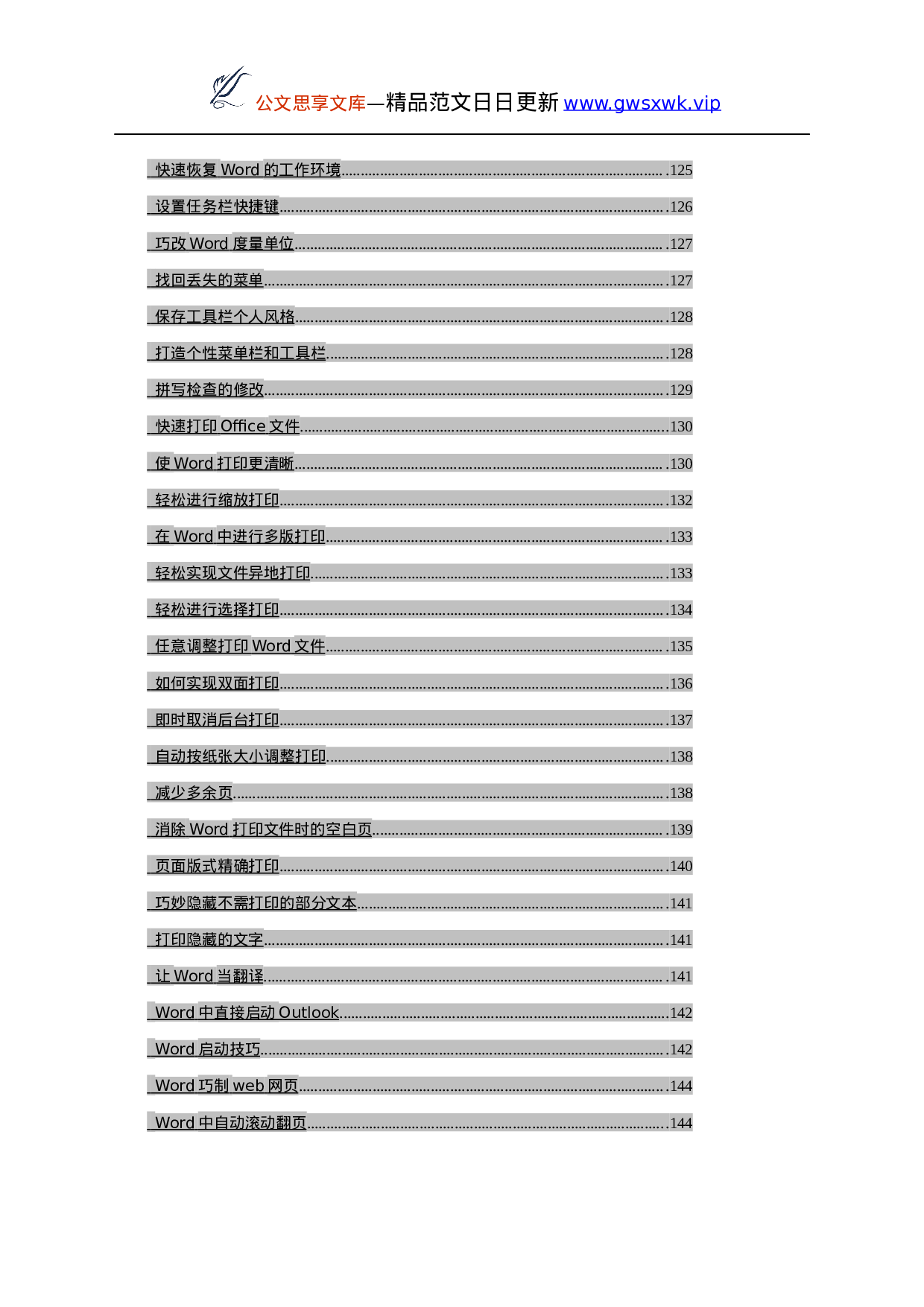 26047【办公软件使用技巧与实战方法大全.docx 第6页