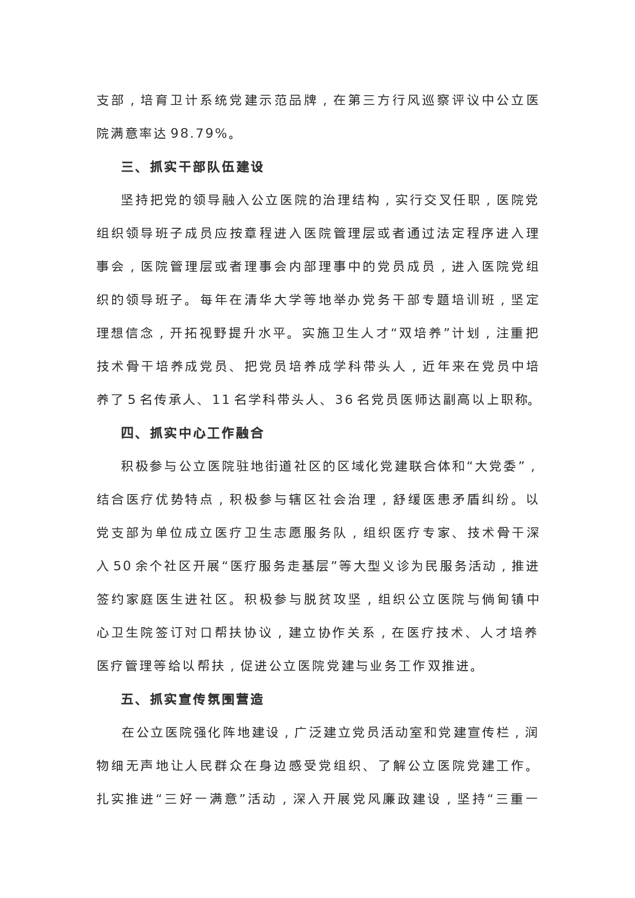 【经验做法】“五个抓实”推进公立医院党建.docx 第2页