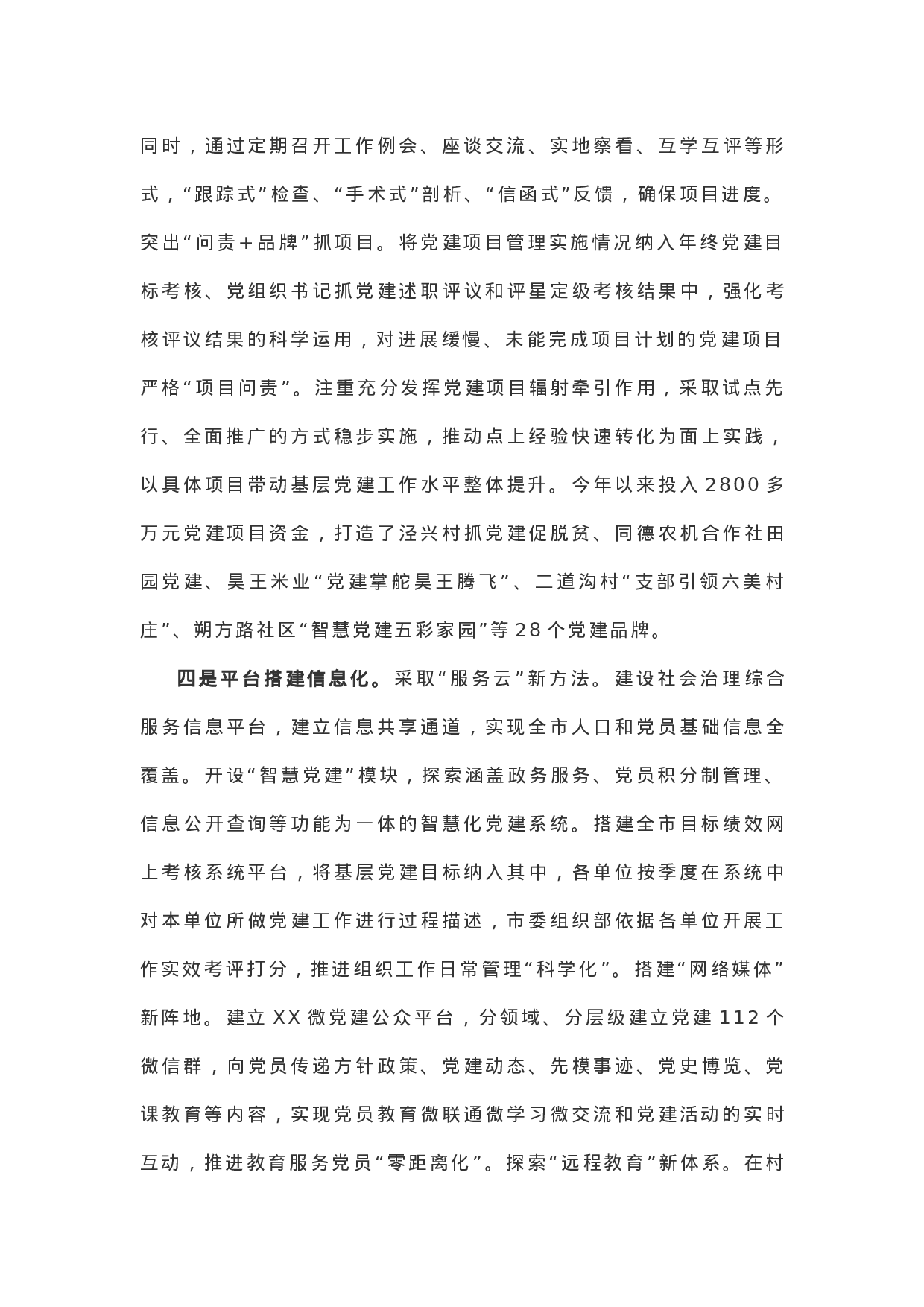 【经验材料】提升基层党建工作的“六化”水平.docx 第3页