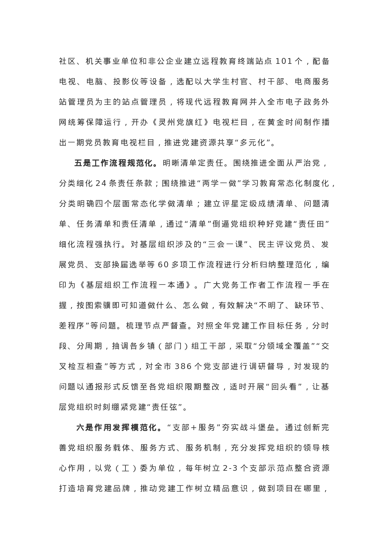 【经验材料】提升基层党建工作的“六化”水平.docx 第4页