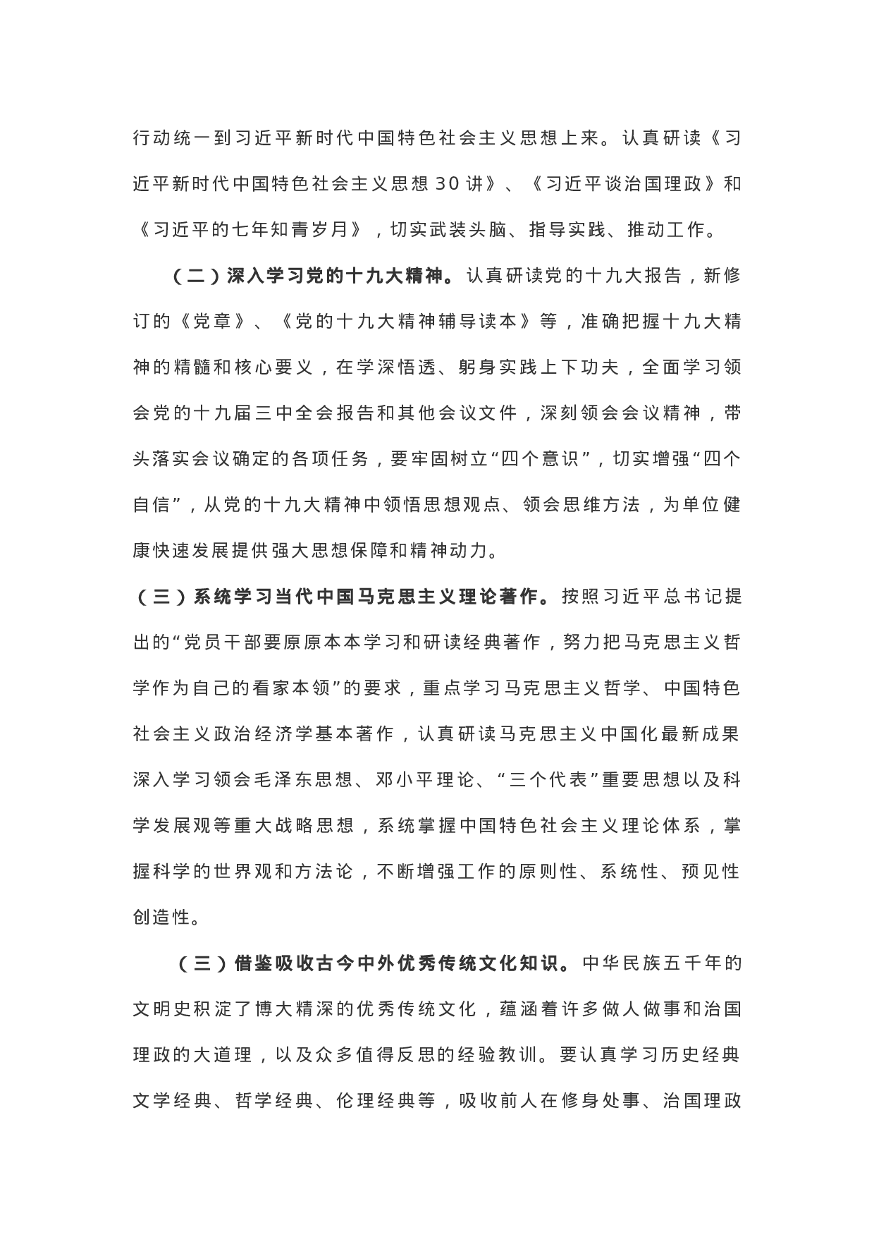 【计划方案】开展“读好书、强素质、促发展”读书学习活动的通知.docx 第2页