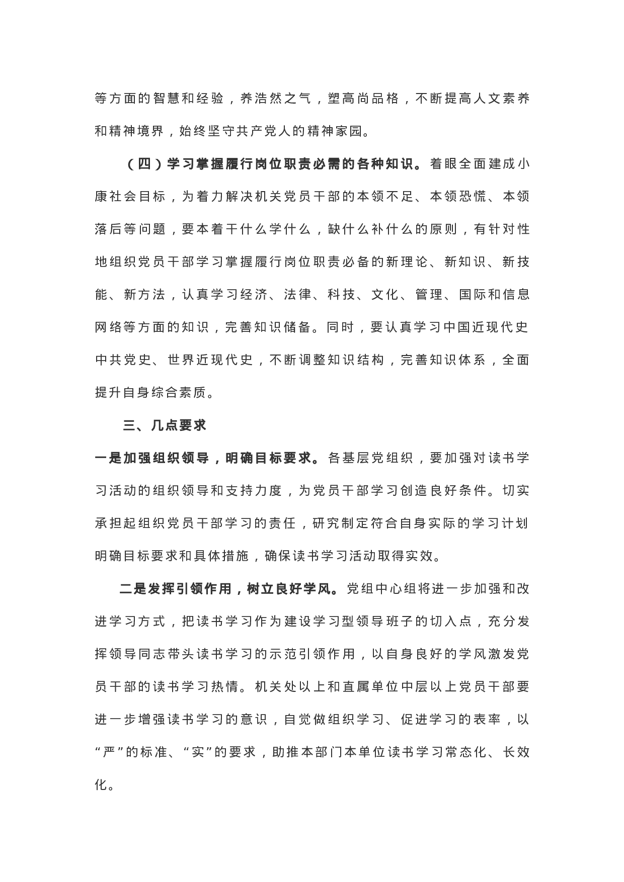 【计划方案】开展“读好书、强素质、促发展”读书学习活动的通知.docx 第3页