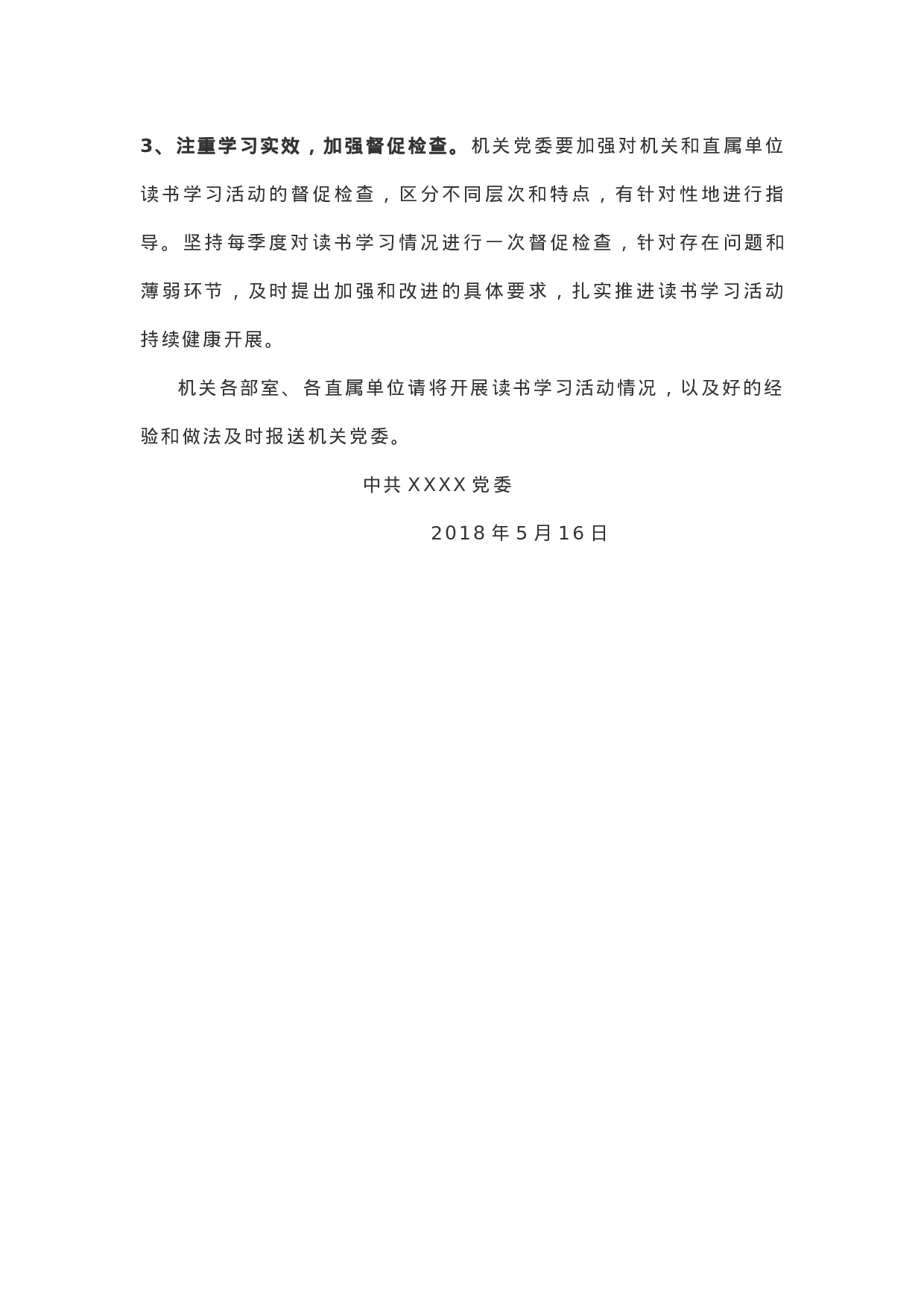 【计划方案】开展“读好书、强素质、促发展”读书学习活动的通知.docx 第4页