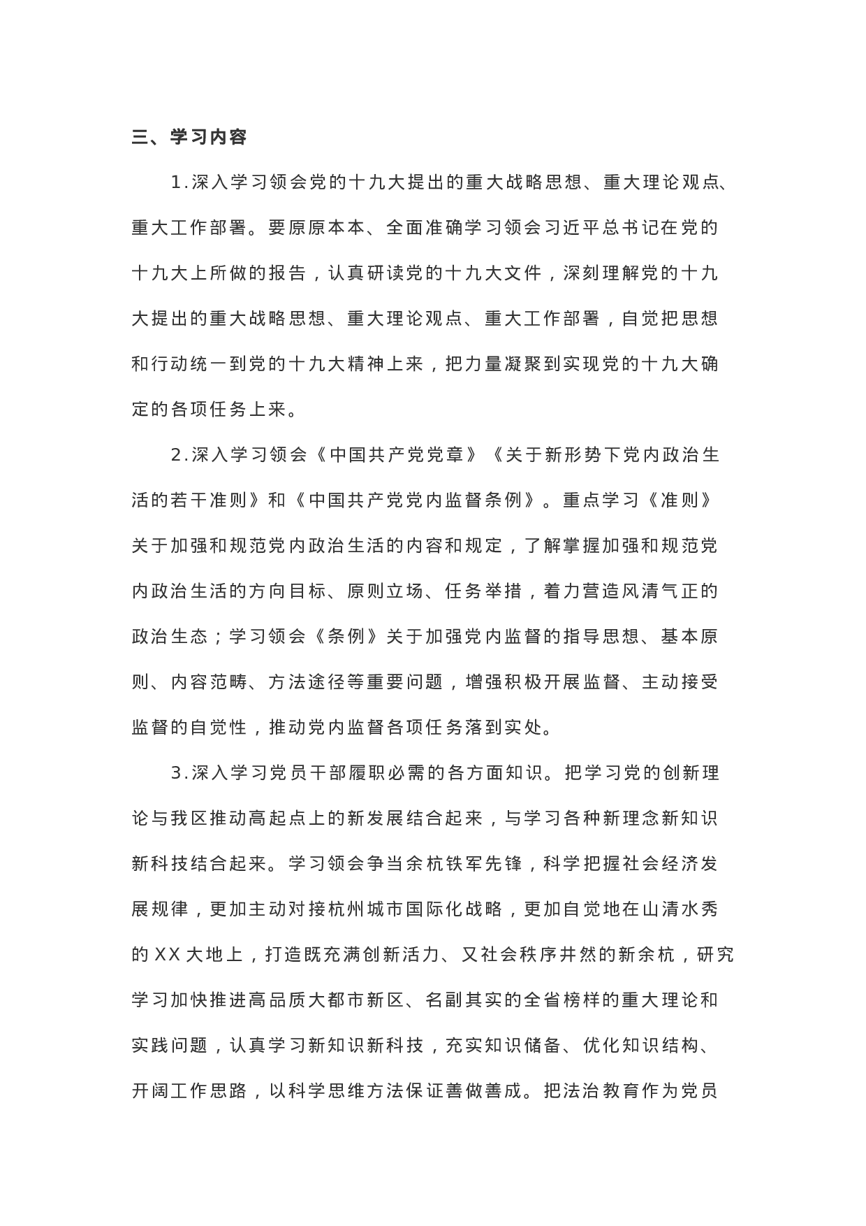 【计划方案】XX年6月份机关党员学习计划.docx 第2页